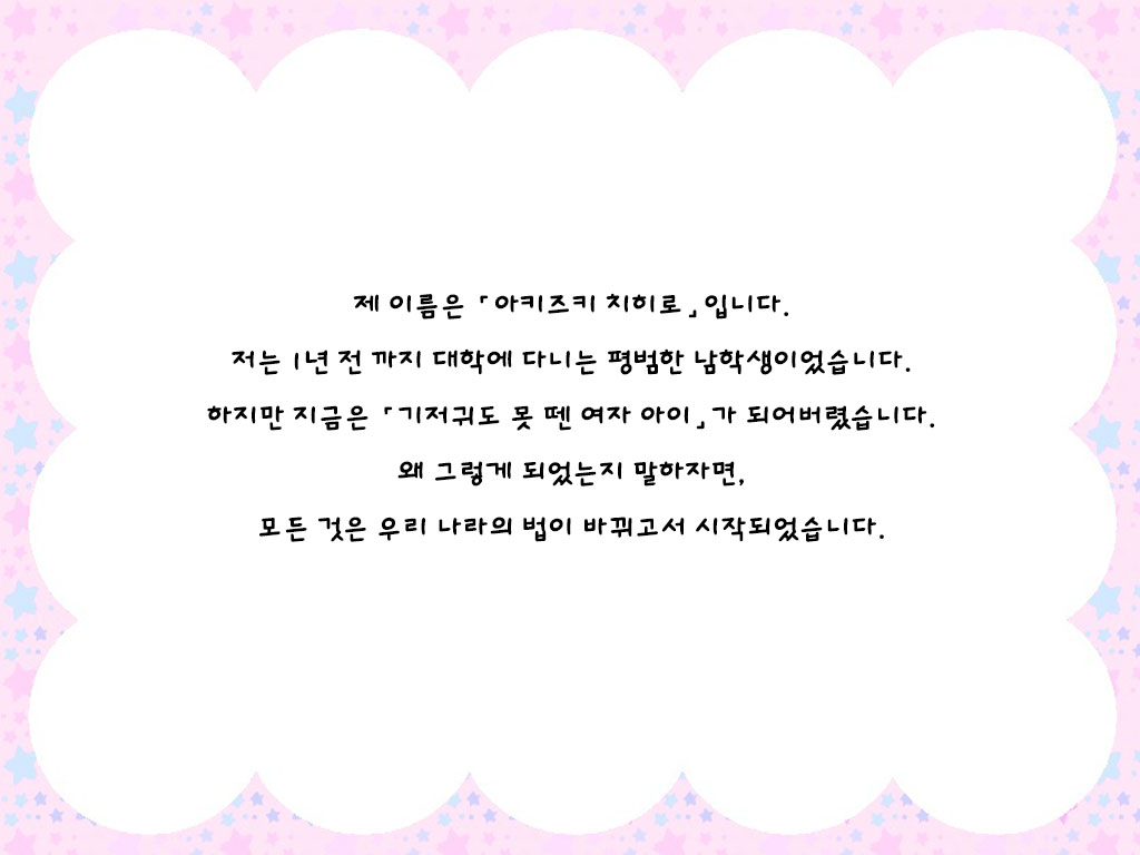 Danshi Jakutaika Keikaku de Rakudai Shita Boku no Nikki | 남성 약체화 정책으로 낙제 해버린 나의 일기 page 2 full