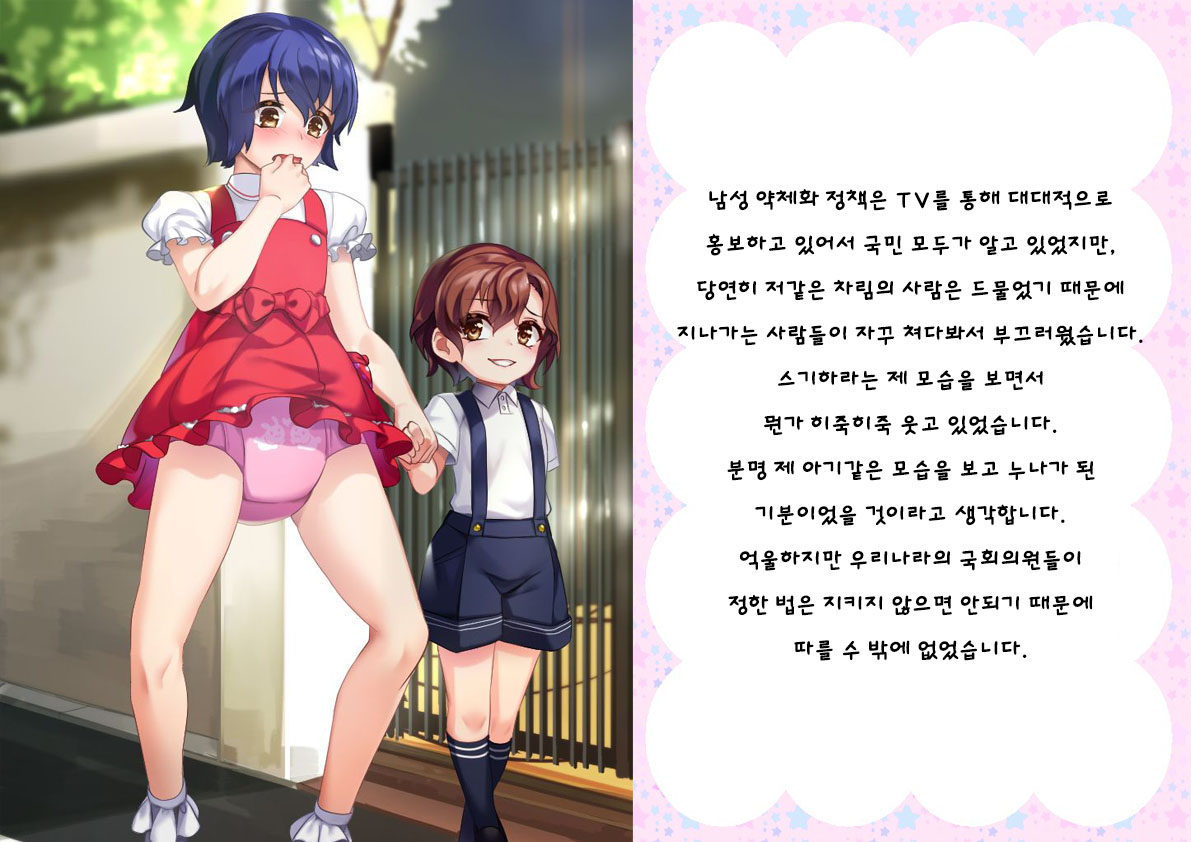 Danshi Jakutaika Keikaku de Rakudai Shita Boku no Nikki | 남성 약체화 정책으로 낙제 해버린 나의 일기 page 7 full