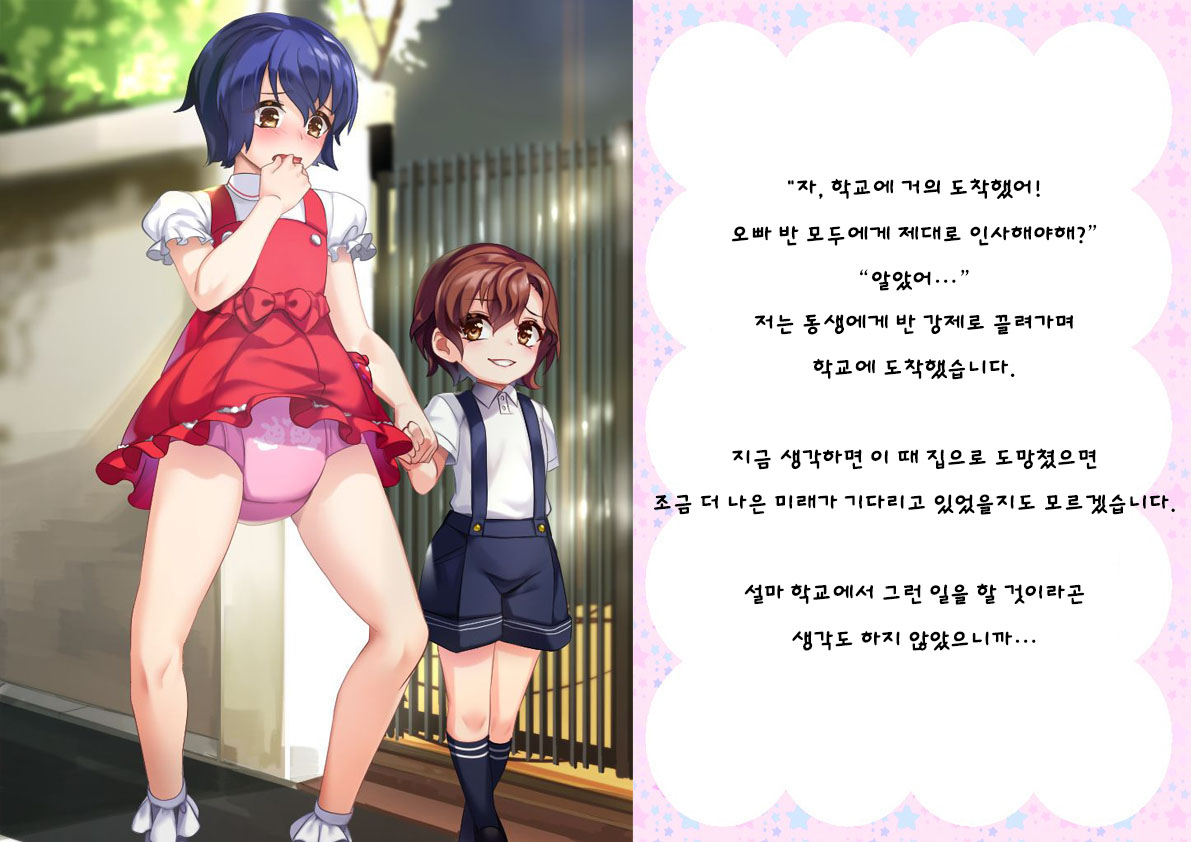 Danshi Jakutaika Keikaku de Rakudai Shita Boku no Nikki | 남성 약체화 정책으로 낙제 해버린 나의 일기 page 8 full