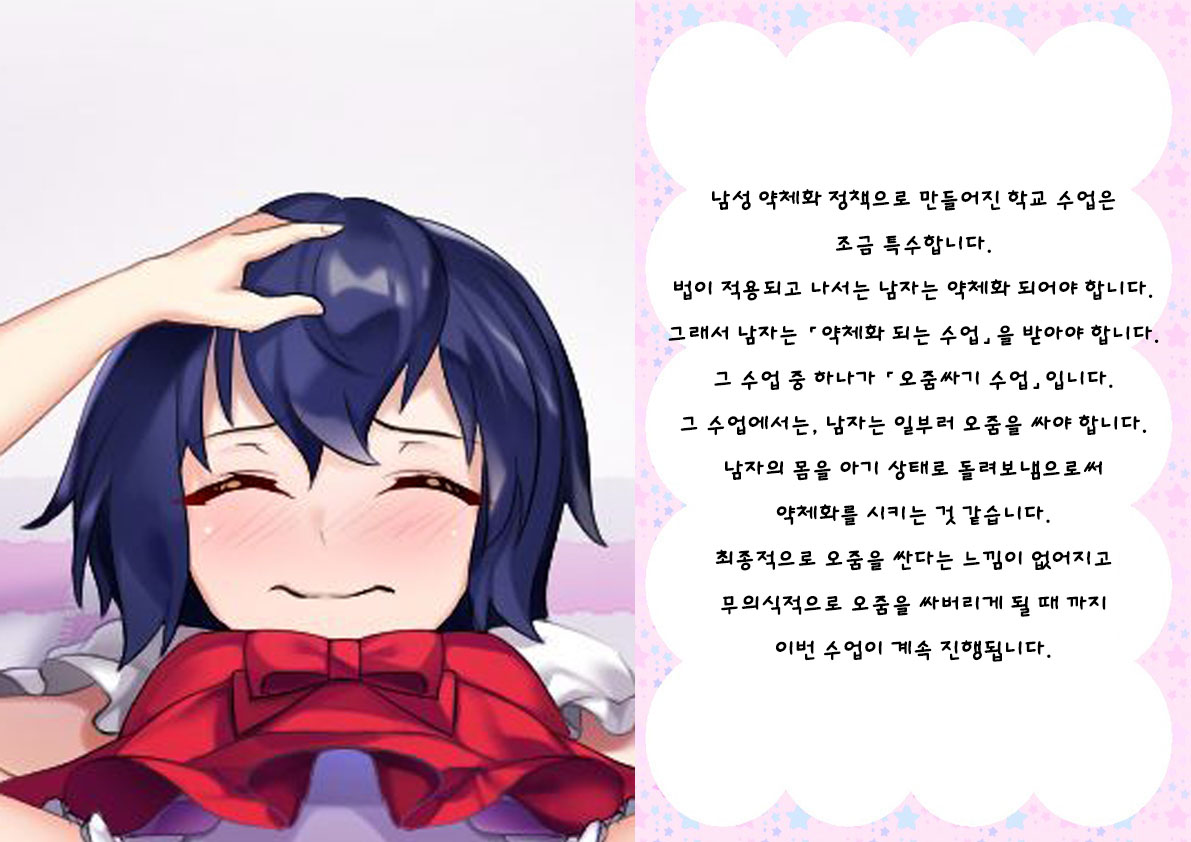 Danshi Jakutaika Keikaku de Rakudai Shita Boku no Nikki | 남성 약체화 정책으로 낙제 해버린 나의 일기 page 9 full