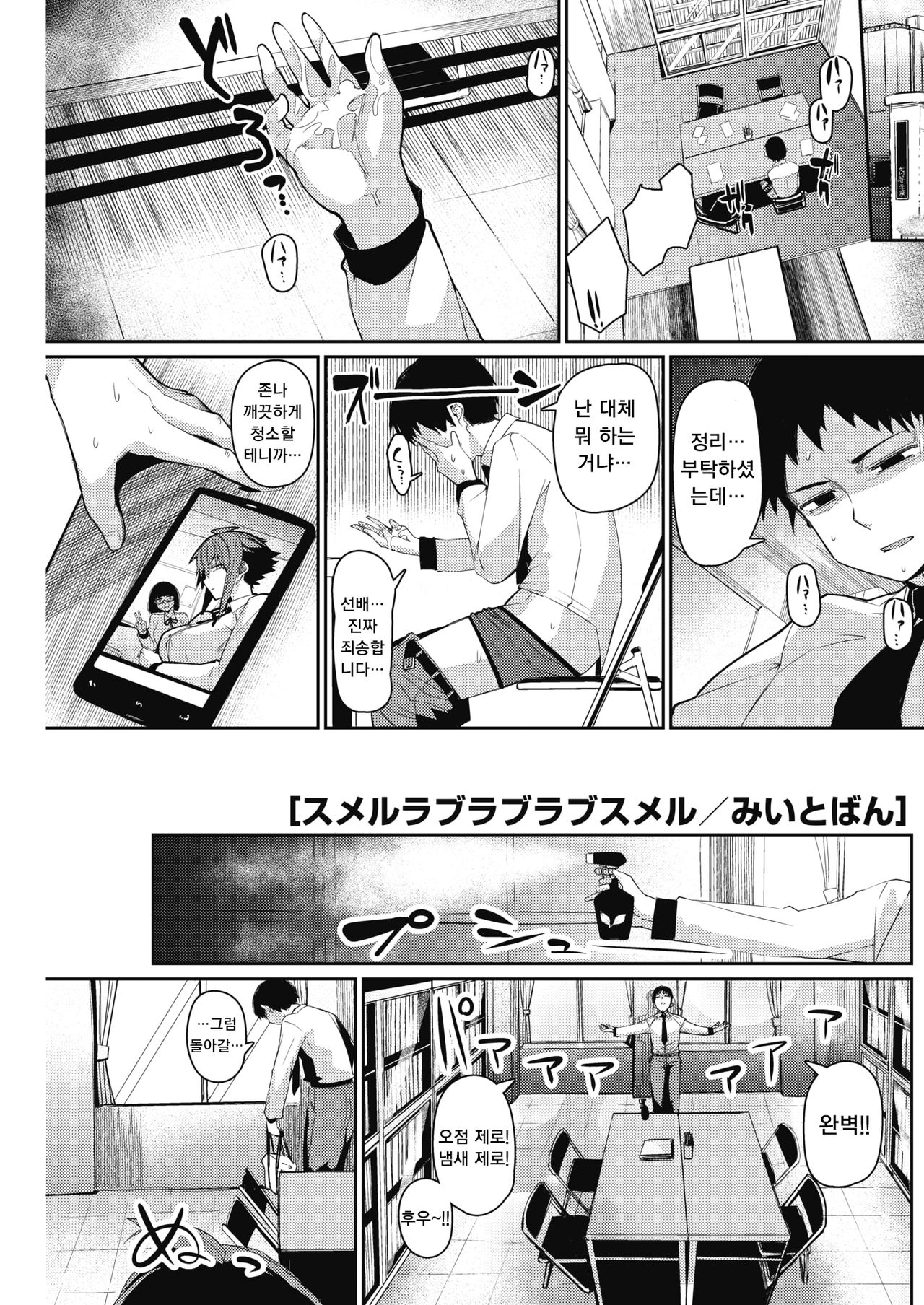 Smell love love love smell page 1 full