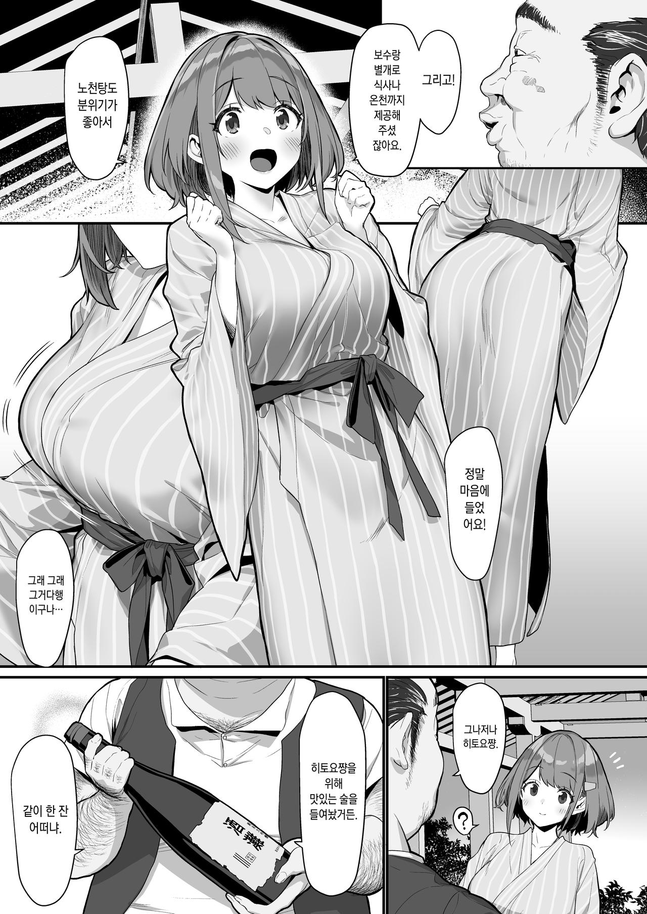 Hitoyo-chan no Junan 2 | 히토요 쨩의 수난 2 page 4 full