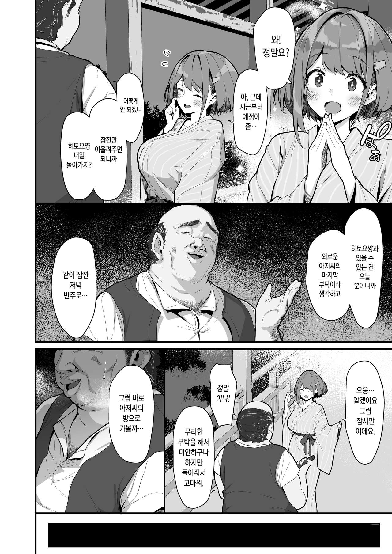 Hitoyo-chan no Junan 2 | 히토요 쨩의 수난 2 page 5 full