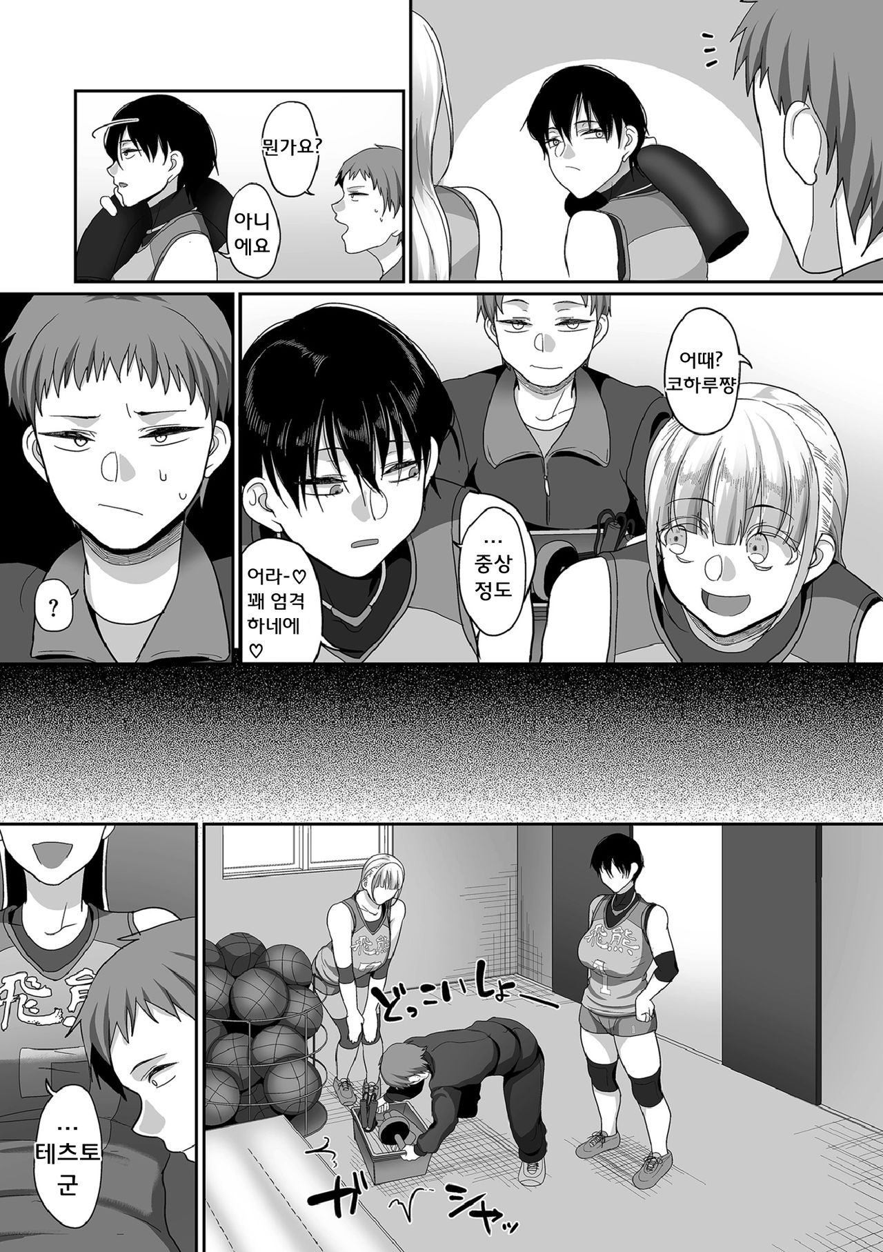 S-ken K-shi Shakaijin Joshi Volleyball Circle no Jijou Ch. 5 page 7 full