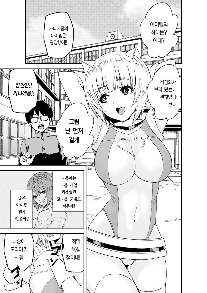 Himitsu no Dougu de Tasukete Kanaemon 3 | 비밀의 도구로 도와줘 카나에몽 3 page 3 full
