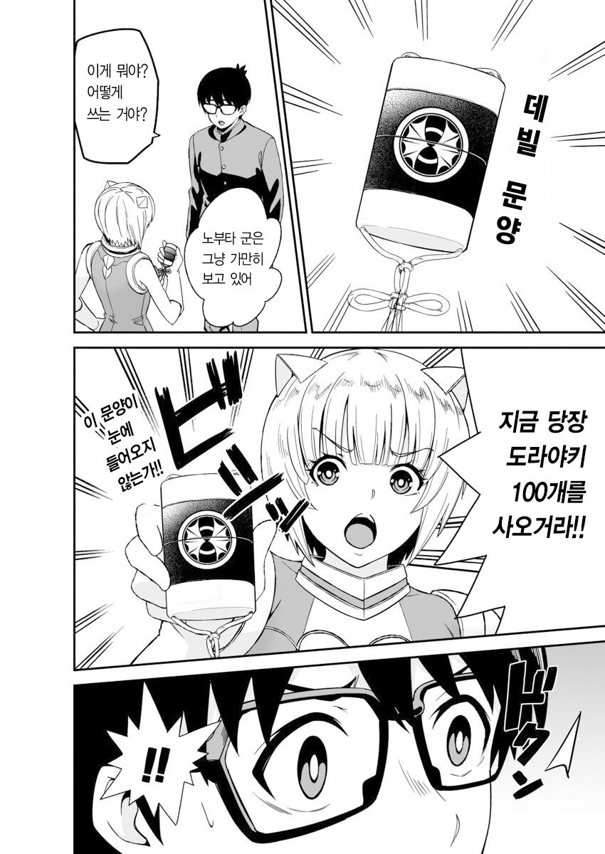 Himitsu no Dougu de Tasukete Kanaemon 3 | 비밀의 도구로 도와줘 카나에몽 3 page 4 full