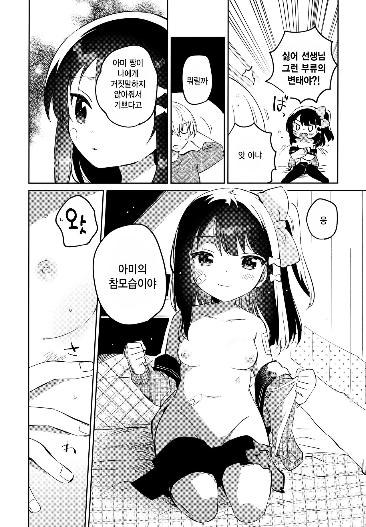 Anoko wa Mondaiji 2 - That child is a Problem child.second | 그 아이는 문제아 2 page 9 full