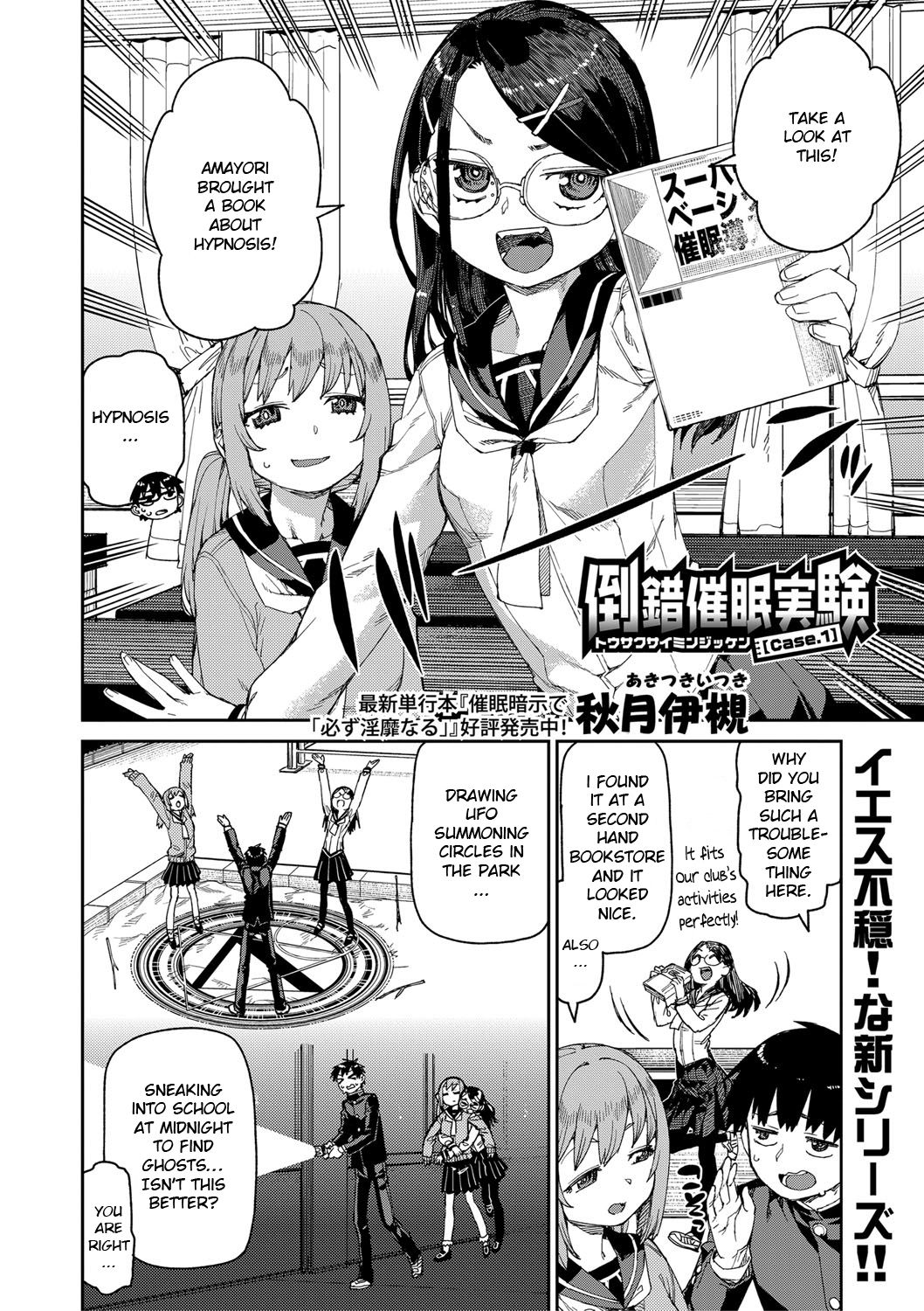 Tousaku Saimin Jikken  | Perverted Hypnosis Experiment   English page 2 full