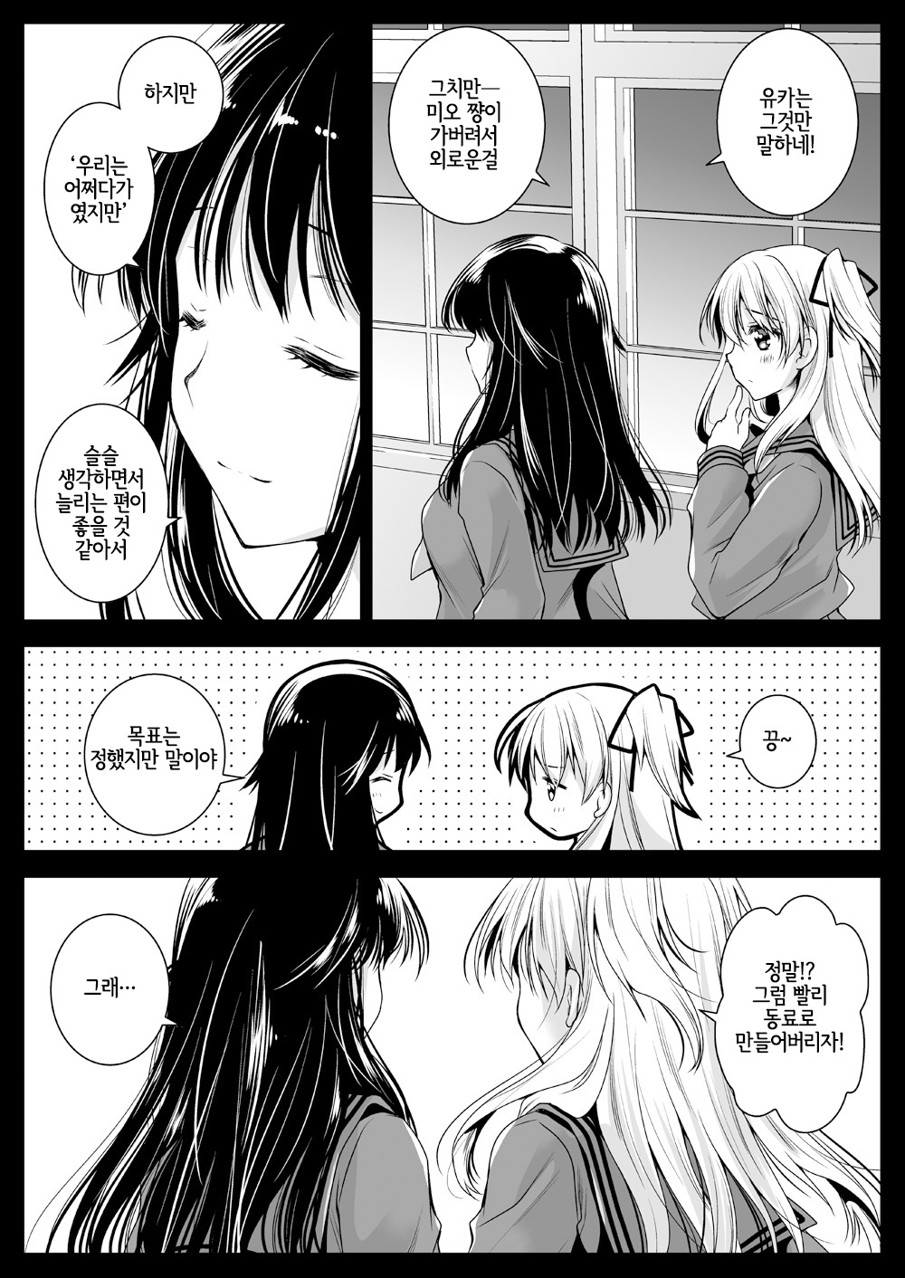 Seifuku Shokushu 12 | 제복촉수 page 5 full