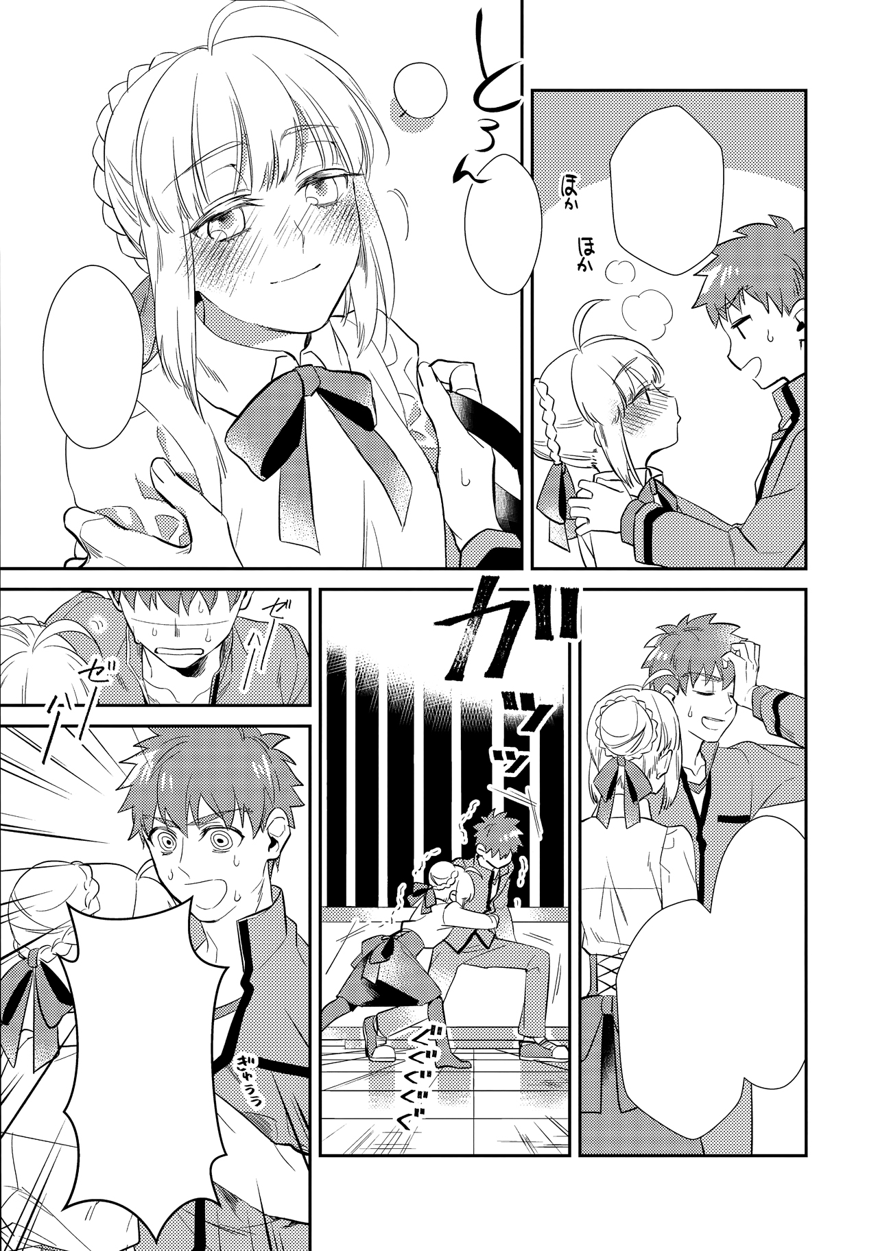 Nonde Nomarete page 5 full