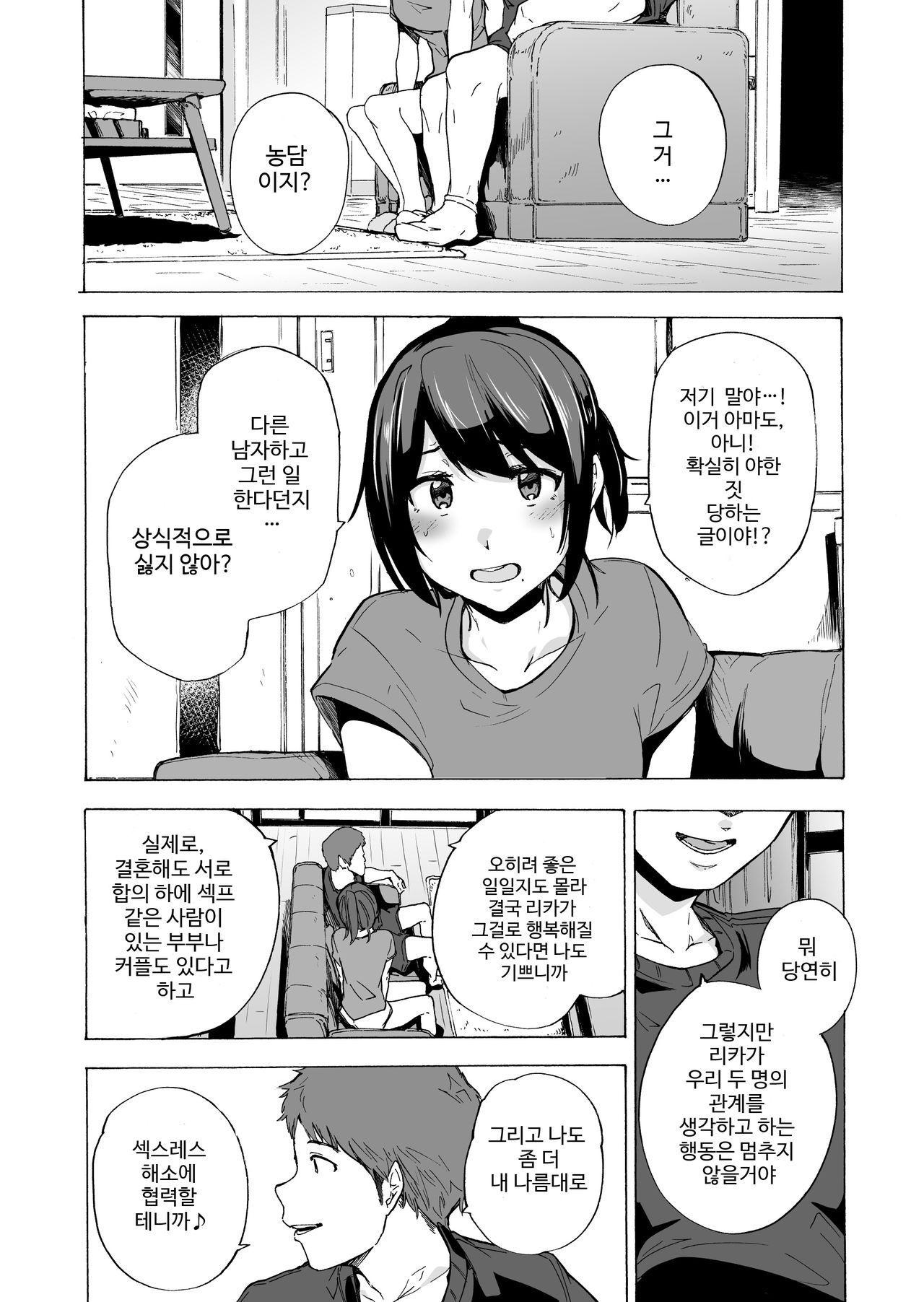 Otto Kounin Sex Advisor ni Hamatta Kekka. Zenpen | 남편 공인 섹스 어드바이저에게 빠져버린 결과. 전편 page 10 full