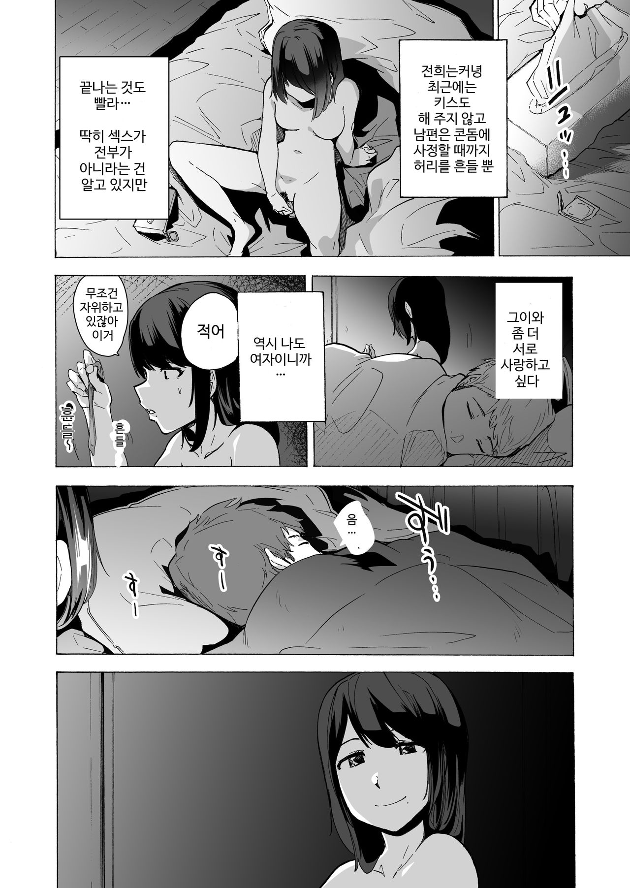 Otto Kounin Sex Advisor ni Hamatta Kekka. Zenpen | 남편 공인 섹스 어드바이저에게 빠져버린 결과. 전편 page 6 full