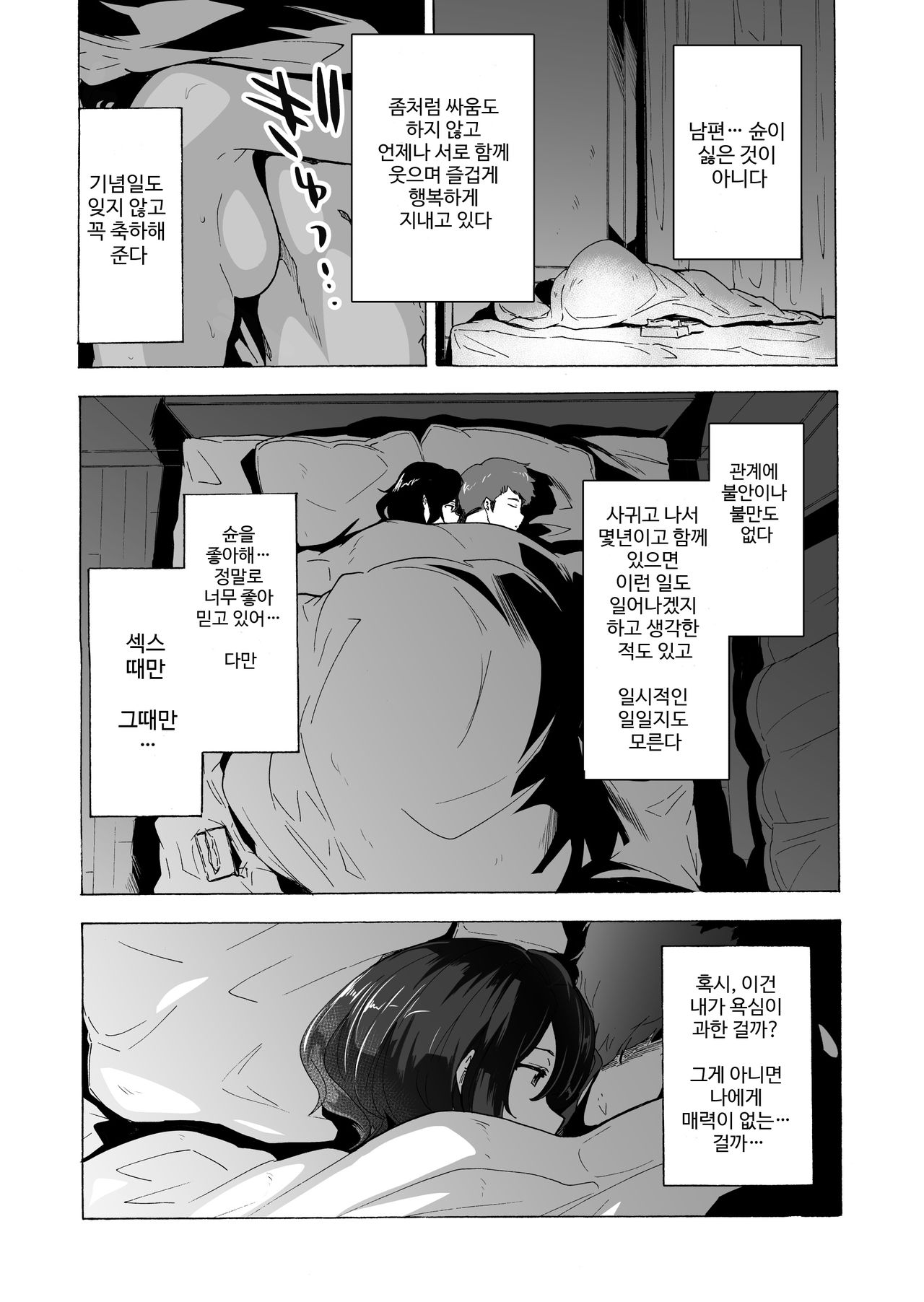 Otto Kounin Sex Advisor ni Hamatta Kekka. Zenpen | 남편 공인 섹스 어드바이저에게 빠져버린 결과. 전편 page 7 full