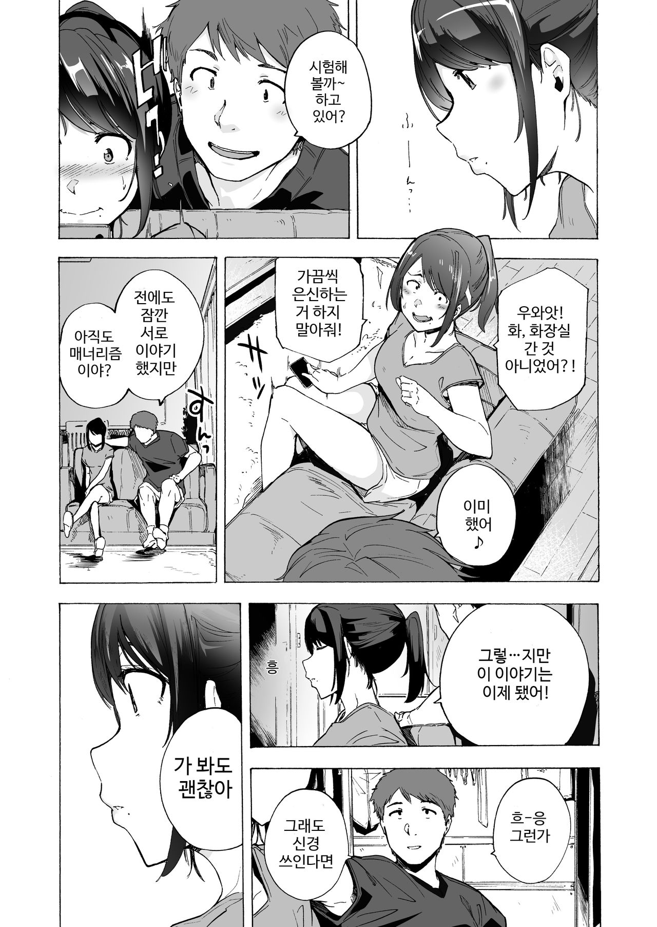 Otto Kounin Sex Advisor ni Hamatta Kekka. Zenpen | 남편 공인 섹스 어드바이저에게 빠져버린 결과. 전편 page 9 full