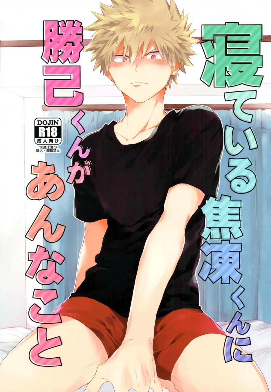 Nete iru Shouto-kun ni Katsuki-kun ga Anna Koto page 1 full