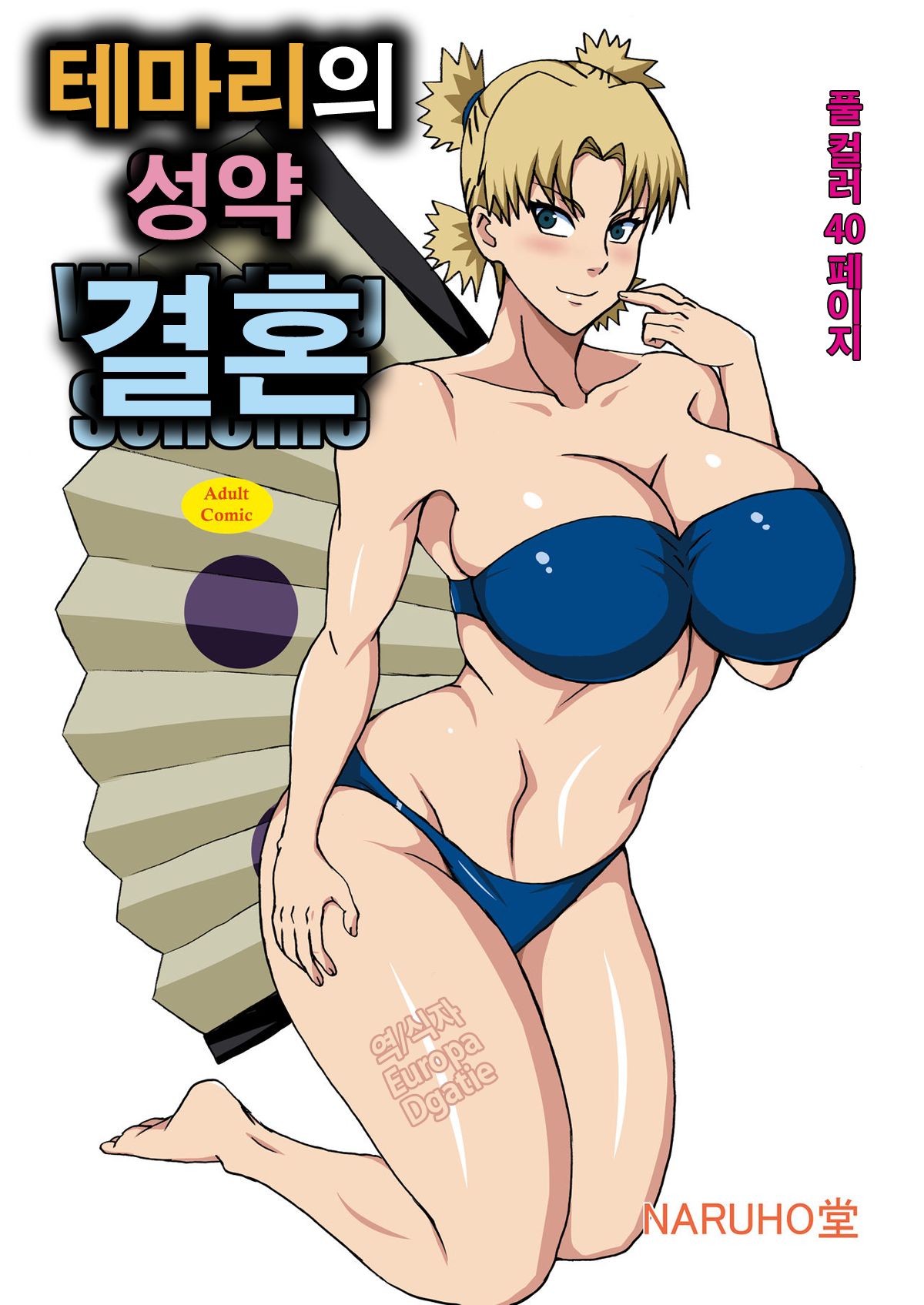 Temari no Seiryaku Kekkon | 테마리의 성약 결혼 page 1 full