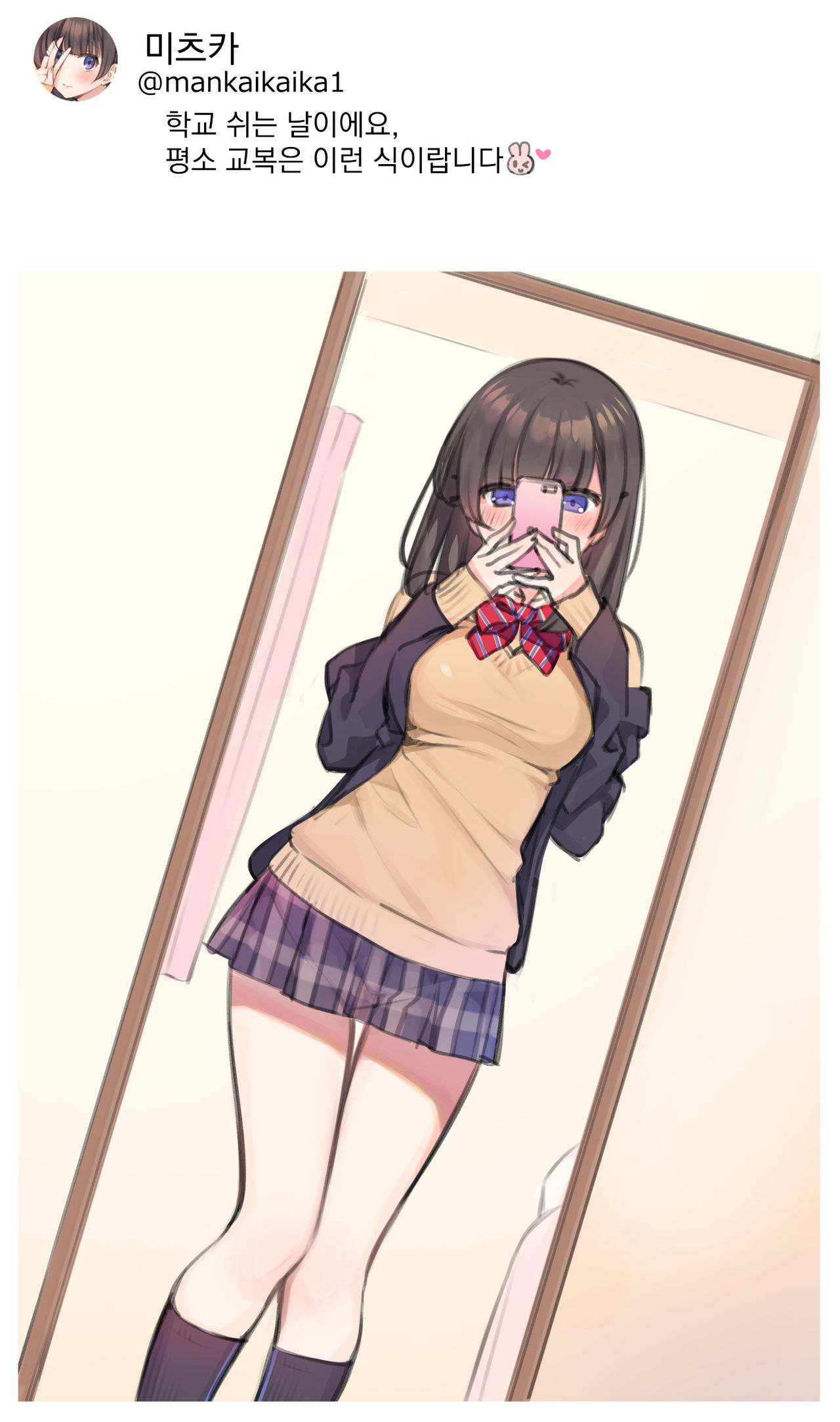 Uraaka JK Mitsuka-chan | 뒷계JK미츠카짱 page 4 full