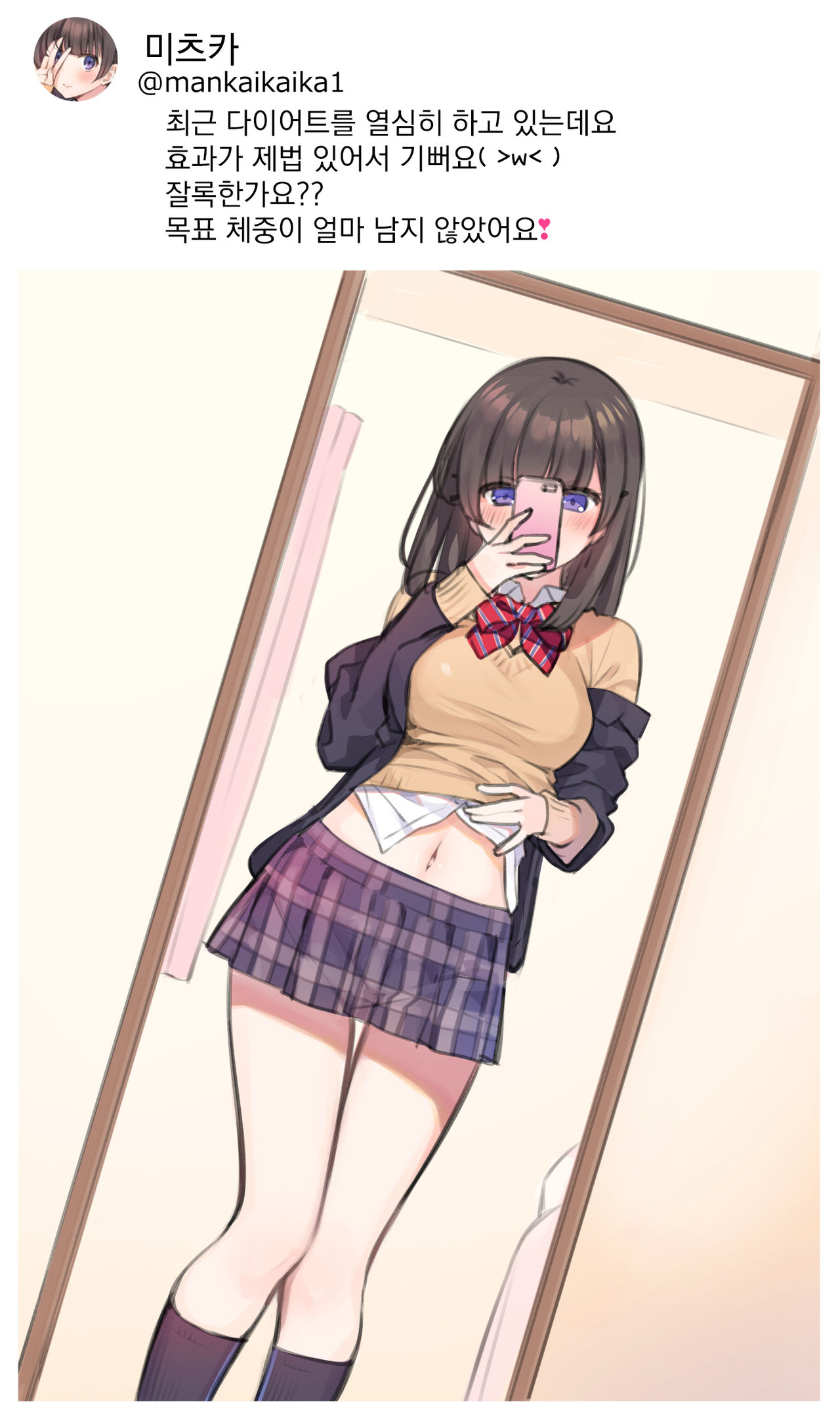Uraaka JK Mitsuka-chan | 뒷계JK미츠카짱 page 5 full