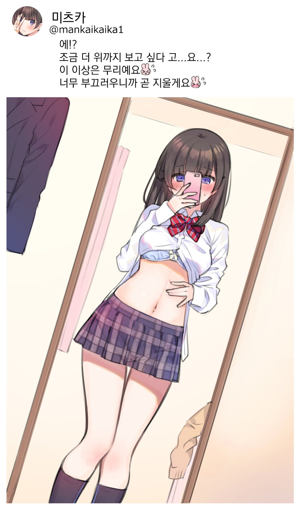 Uraaka JK Mitsuka-chan | 뒷계JK미츠카짱 page 6 full