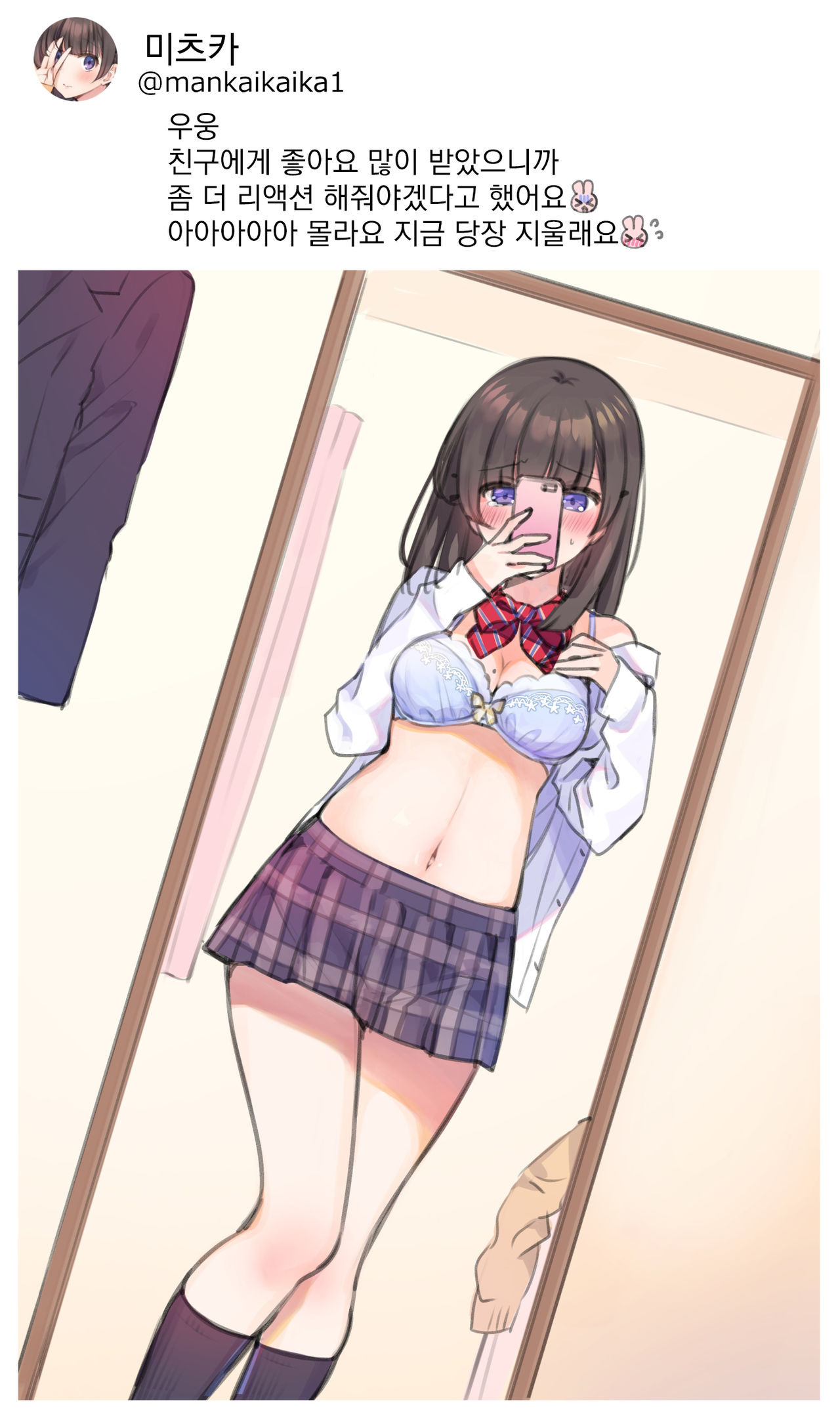Uraaka JK Mitsuka-chan | 뒷계JK미츠카짱 page 7 full