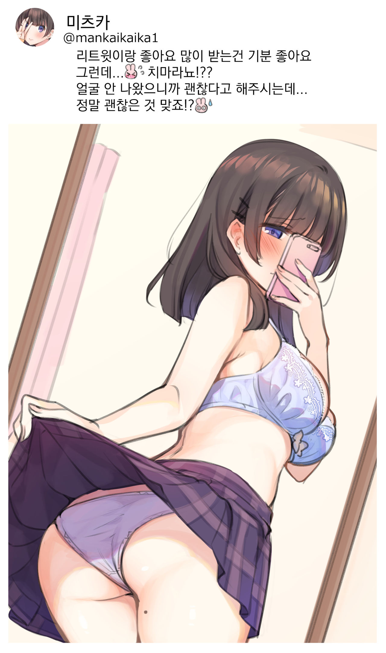 Uraaka JK Mitsuka-chan | 뒷계JK미츠카짱 page 9 full