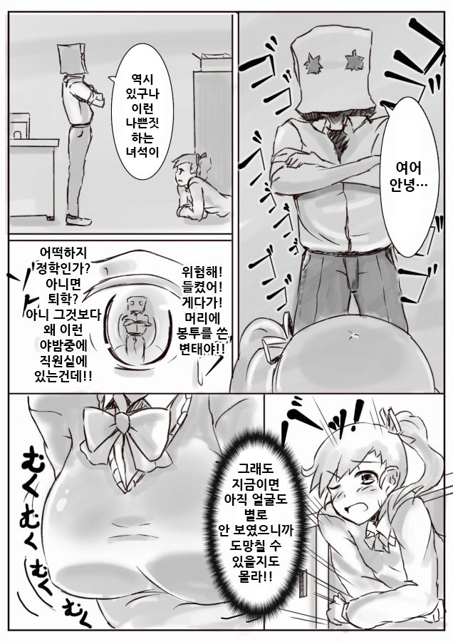 Boutaikko Rakugaki 2 page 4 full