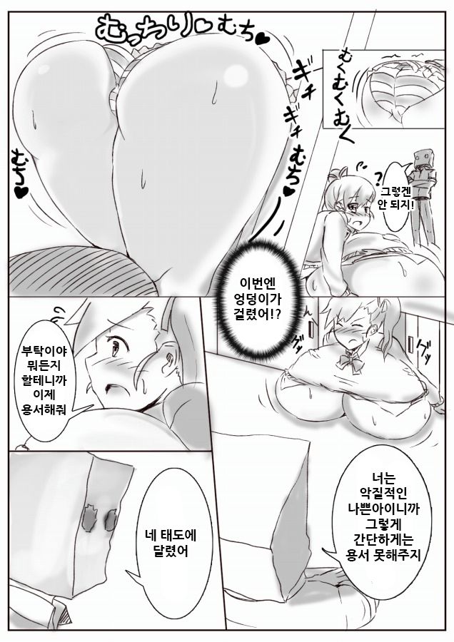 Boutaikko Rakugaki 2 page 6 full