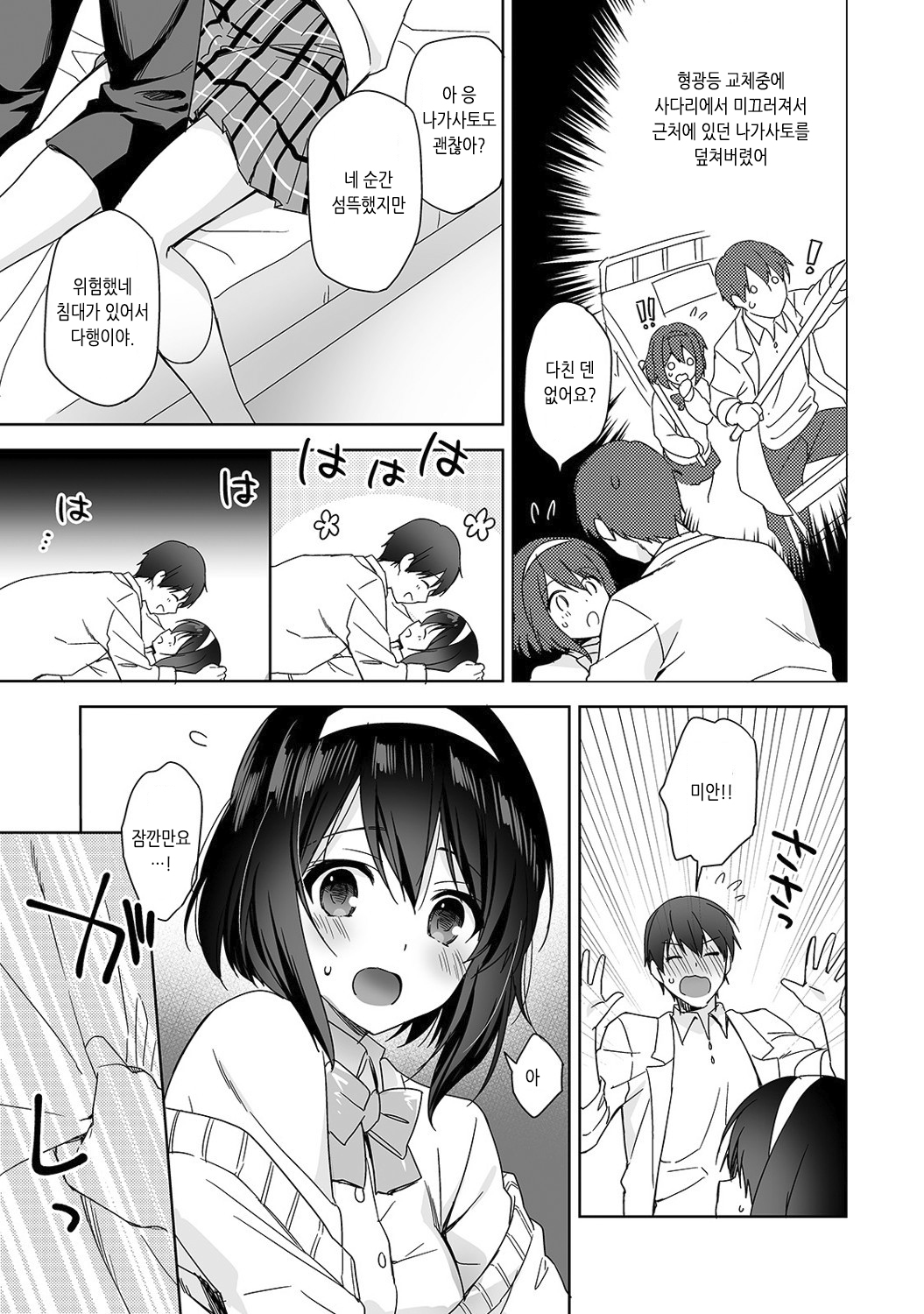 Amayakashi Jouzu no Nagasato-san ~Hokenshitsu de Yoshiyoshi Ecchi!~ | 응석을 잘 받아 주는 나가사토양 ~보건실에서 오냐오냐 섹스~ Ch. 1-11 page 10 full