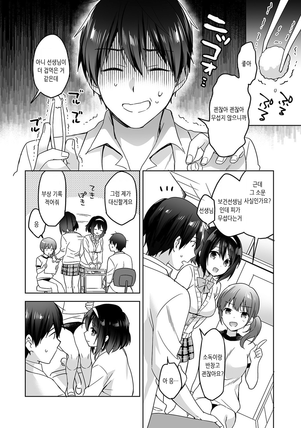 Amayakashi Jouzu no Nagasato-san ~Hokenshitsu de Yoshiyoshi Ecchi!~ | 응석을 잘 받아 주는 나가사토양 ~보건실에서 오냐오냐 섹스~ Ch. 1-11 page 3 full