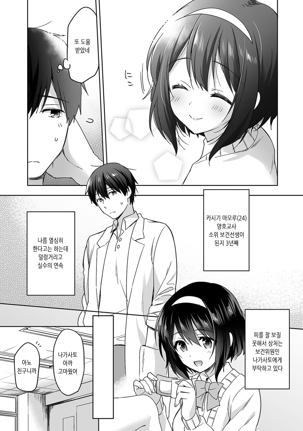 Amayakashi Jouzu no Nagasato-san ~Hokenshitsu de Yoshiyoshi Ecchi!~ | 응석을 잘 받아 주는 나가사토양 ~보건실에서 오냐오냐 섹스~ Ch. 1-11 page 4 full