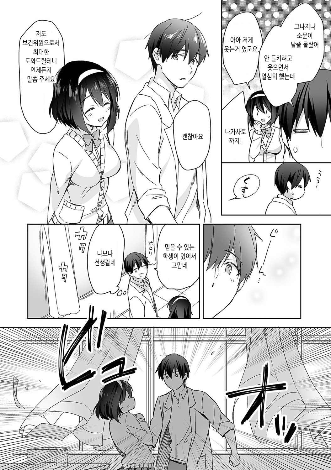Amayakashi Jouzu no Nagasato-san ~Hokenshitsu de Yoshiyoshi Ecchi!~ | 응석을 잘 받아 주는 나가사토양 ~보건실에서 오냐오냐 섹스~ Ch. 1-11 page 5 full