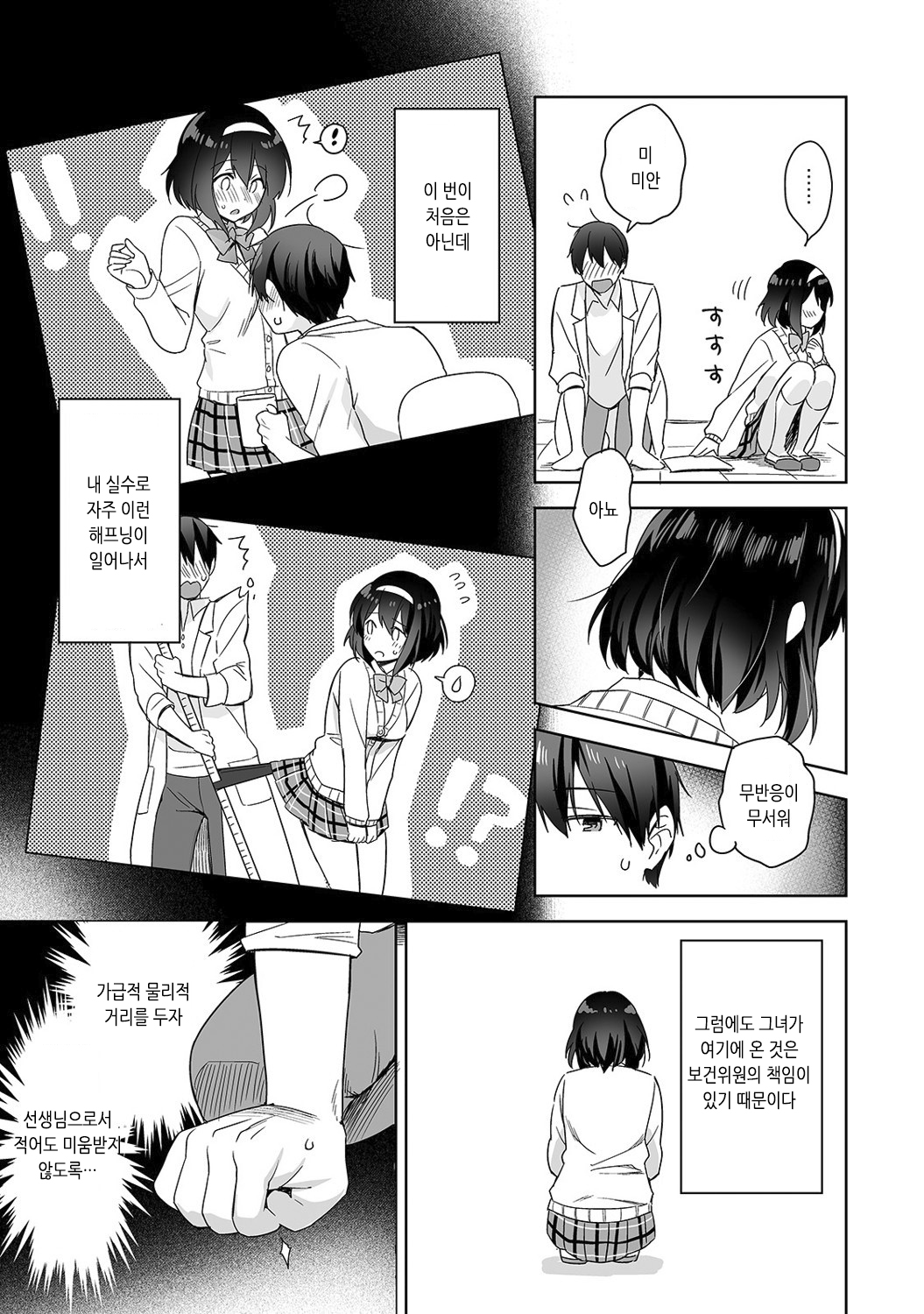 Amayakashi Jouzu no Nagasato-san ~Hokenshitsu de Yoshiyoshi Ecchi!~ | 응석을 잘 받아 주는 나가사토양 ~보건실에서 오냐오냐 섹스~ Ch. 1-11 page 8 full