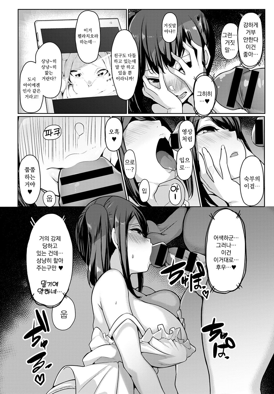 Inaka no Mei ga Muboubi sugiru node Choukyou Shite mita page 8 full