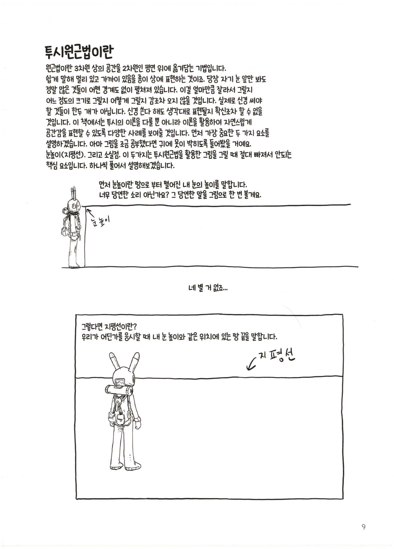 공간드로잉+투시편 page 10 full