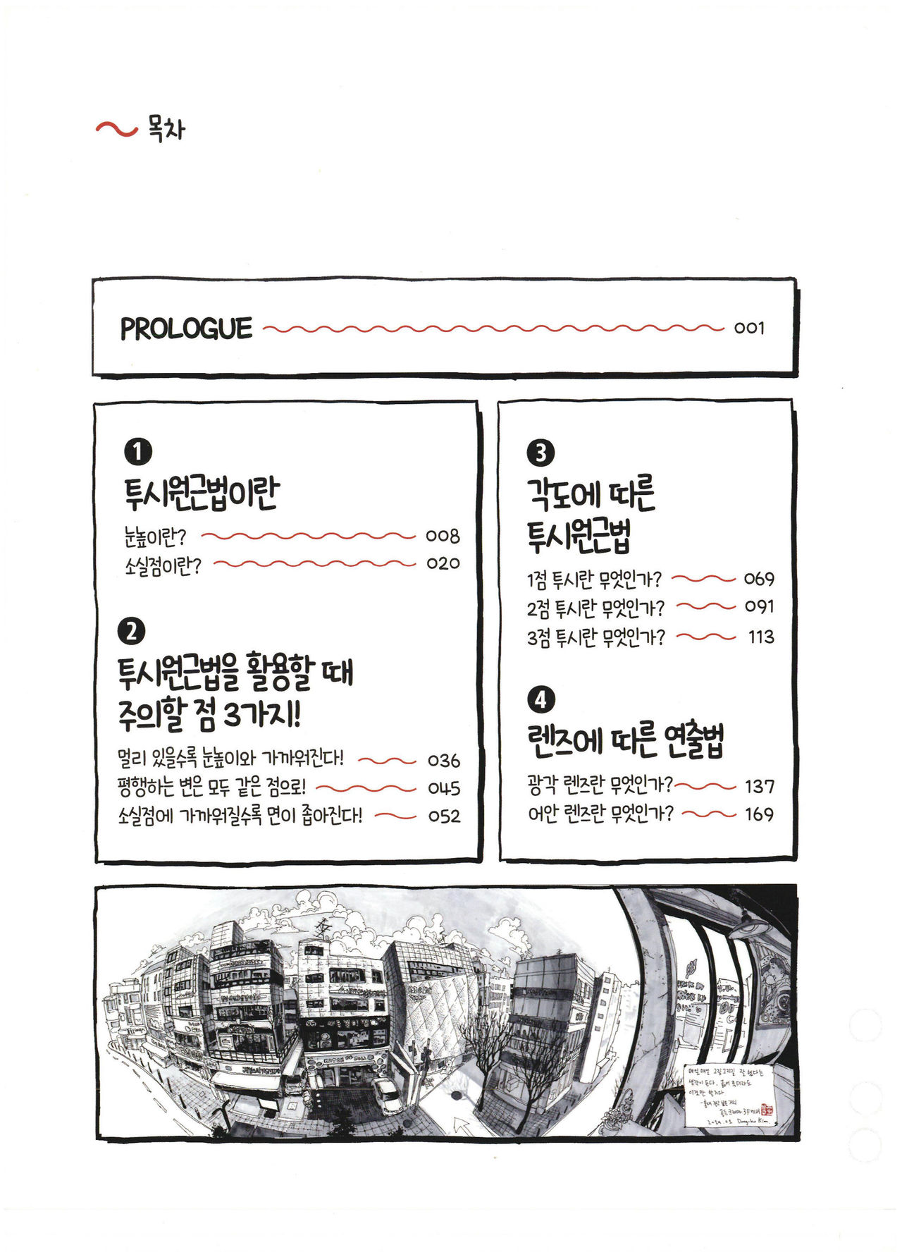 공간드로잉+투시편 page 5 full