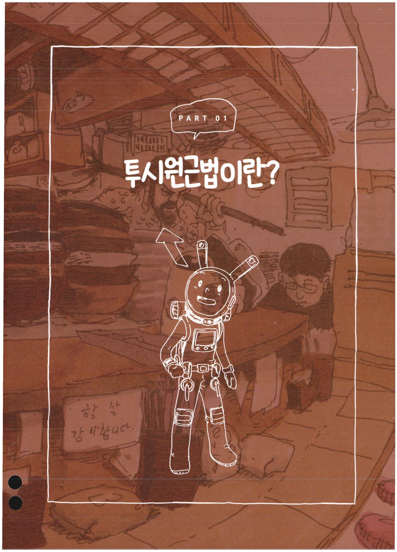 공간드로잉+투시편 page 8 full