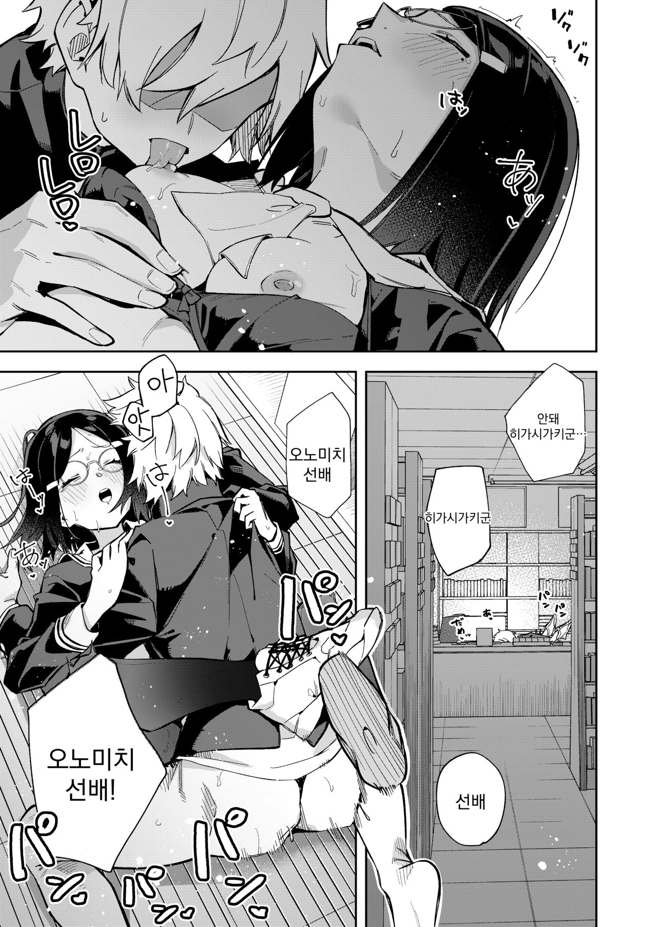 Uraaka Mousou Joshi | 뒷계 망상 소녀 page 4 full