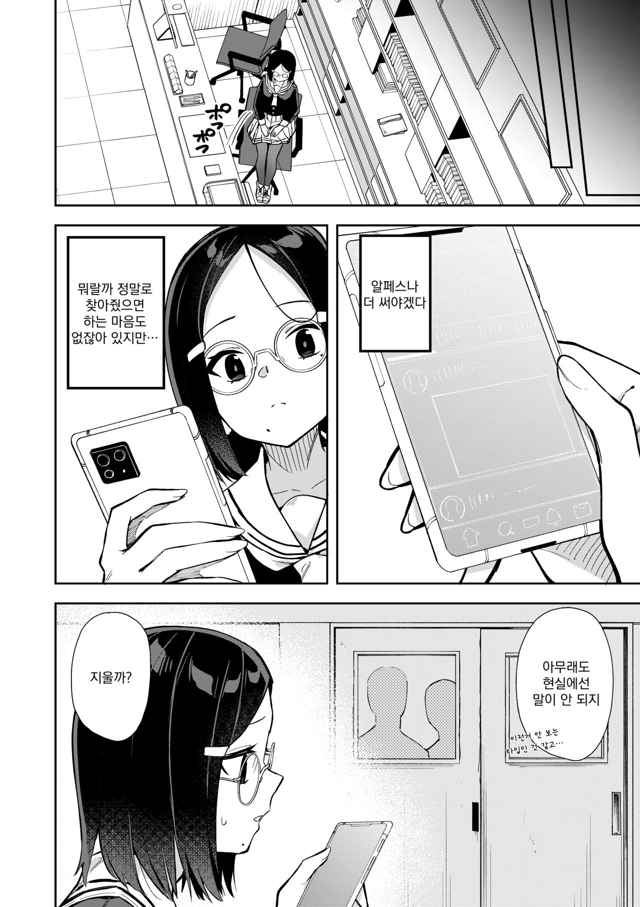 Uraaka Mousou Joshi | 뒷계 망상 소녀 page 9 full