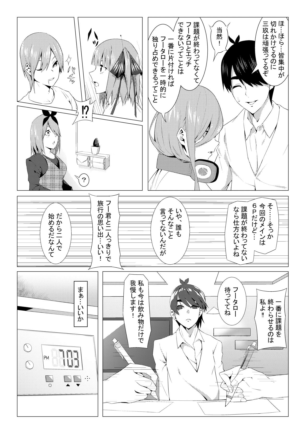 中野姉妹はハメてくる3 page 10 full
