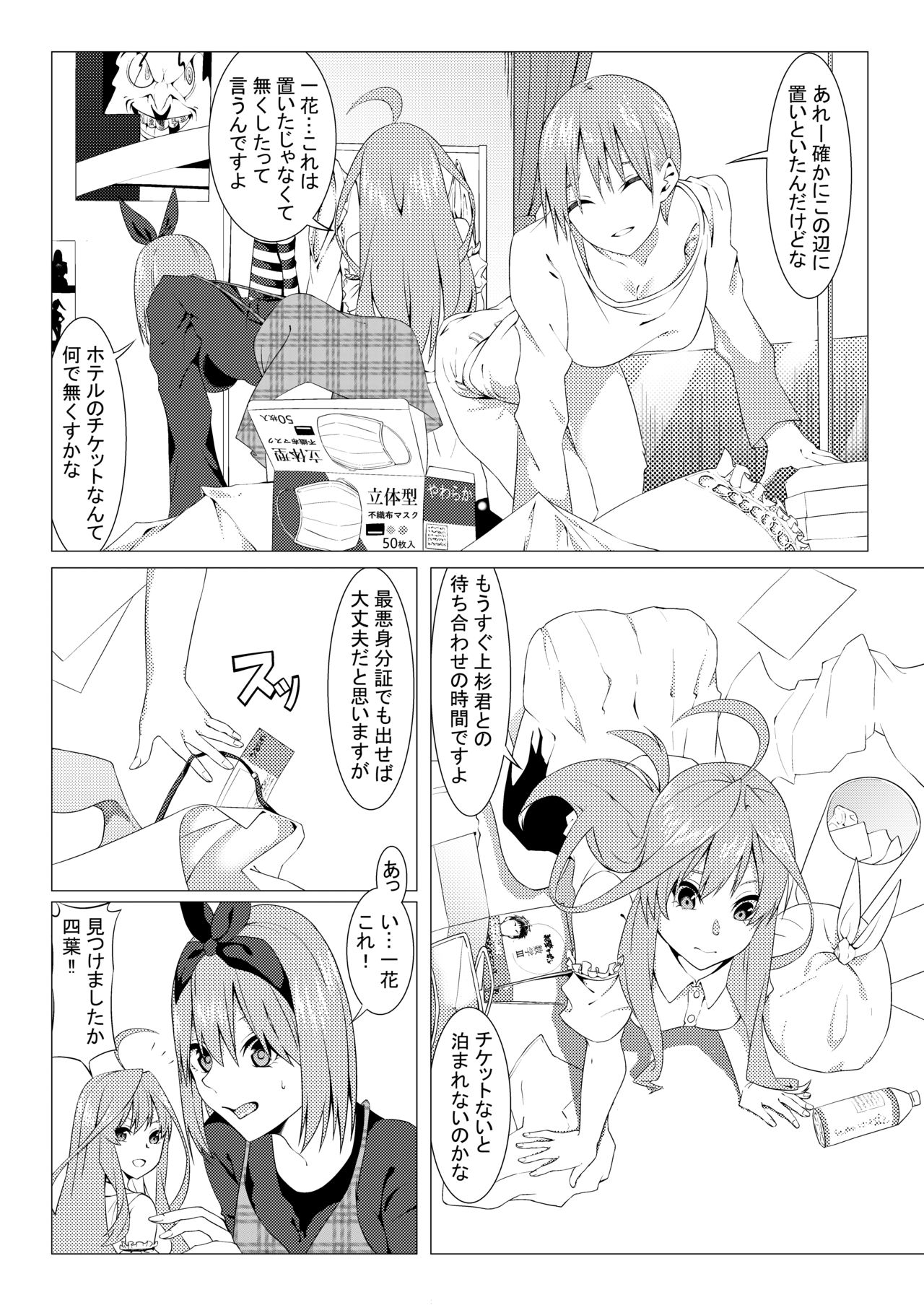 中野姉妹はハメてくる3 page 2 full