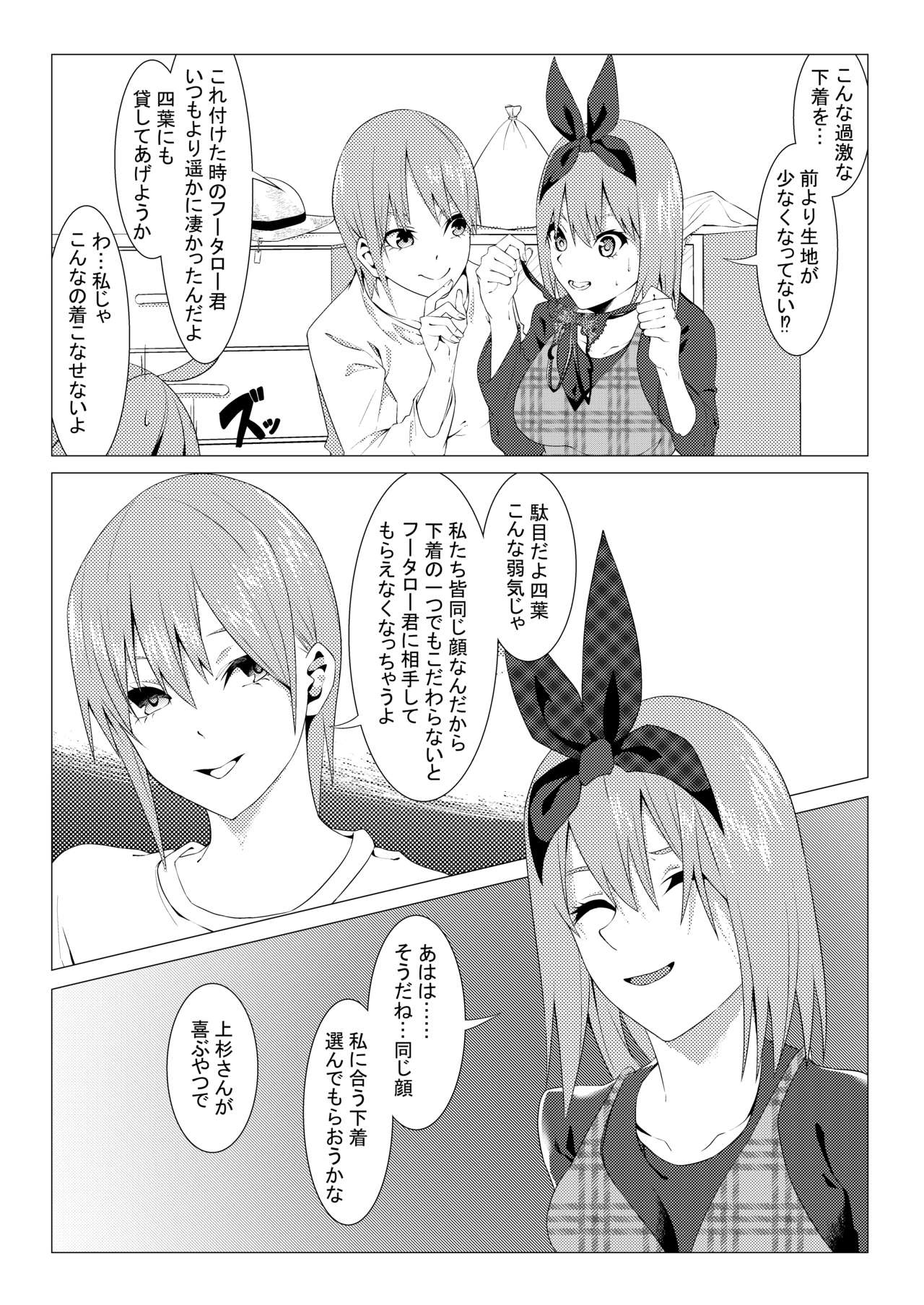 中野姉妹はハメてくる3 page 3 full