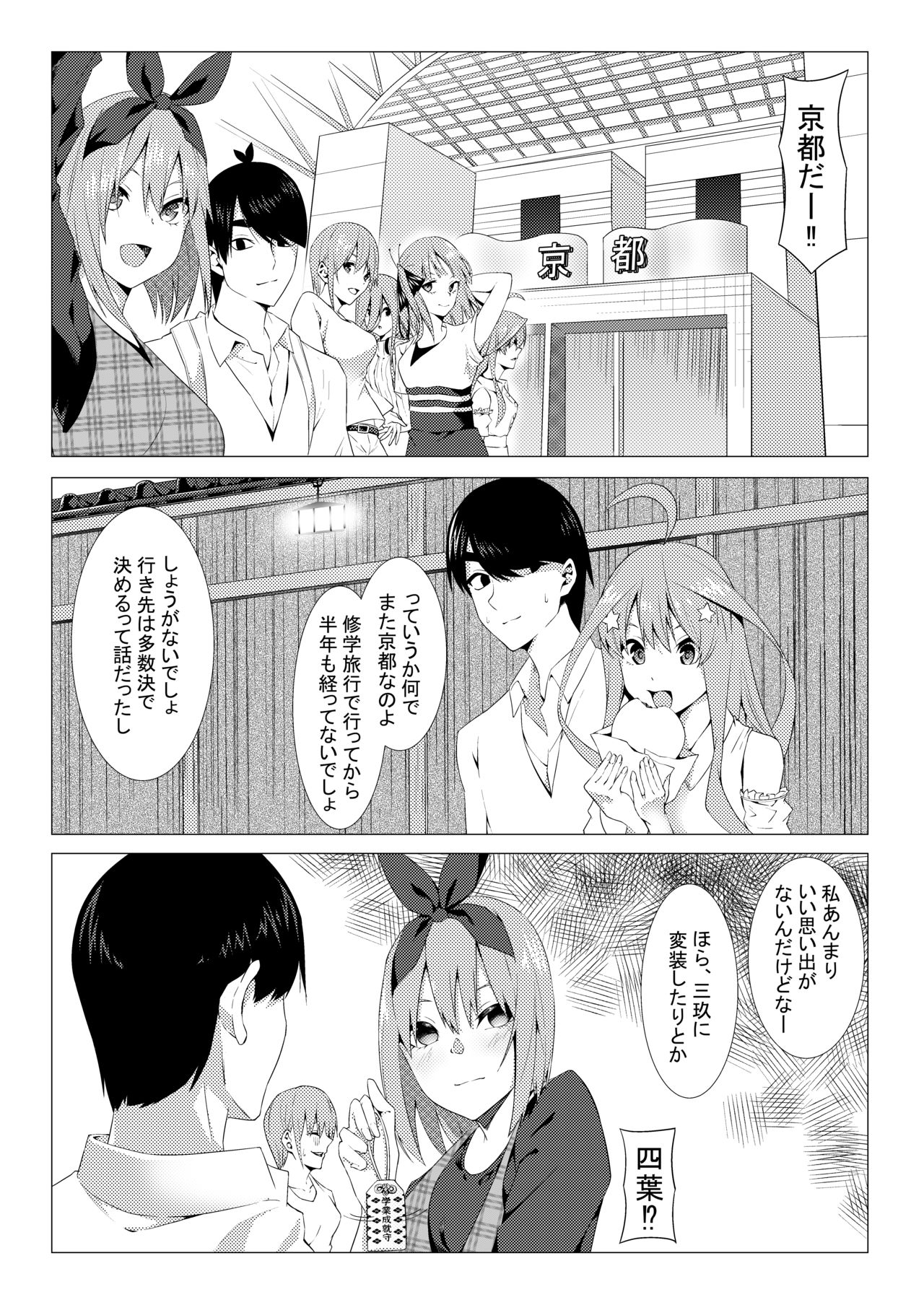 中野姉妹はハメてくる3 page 6 full