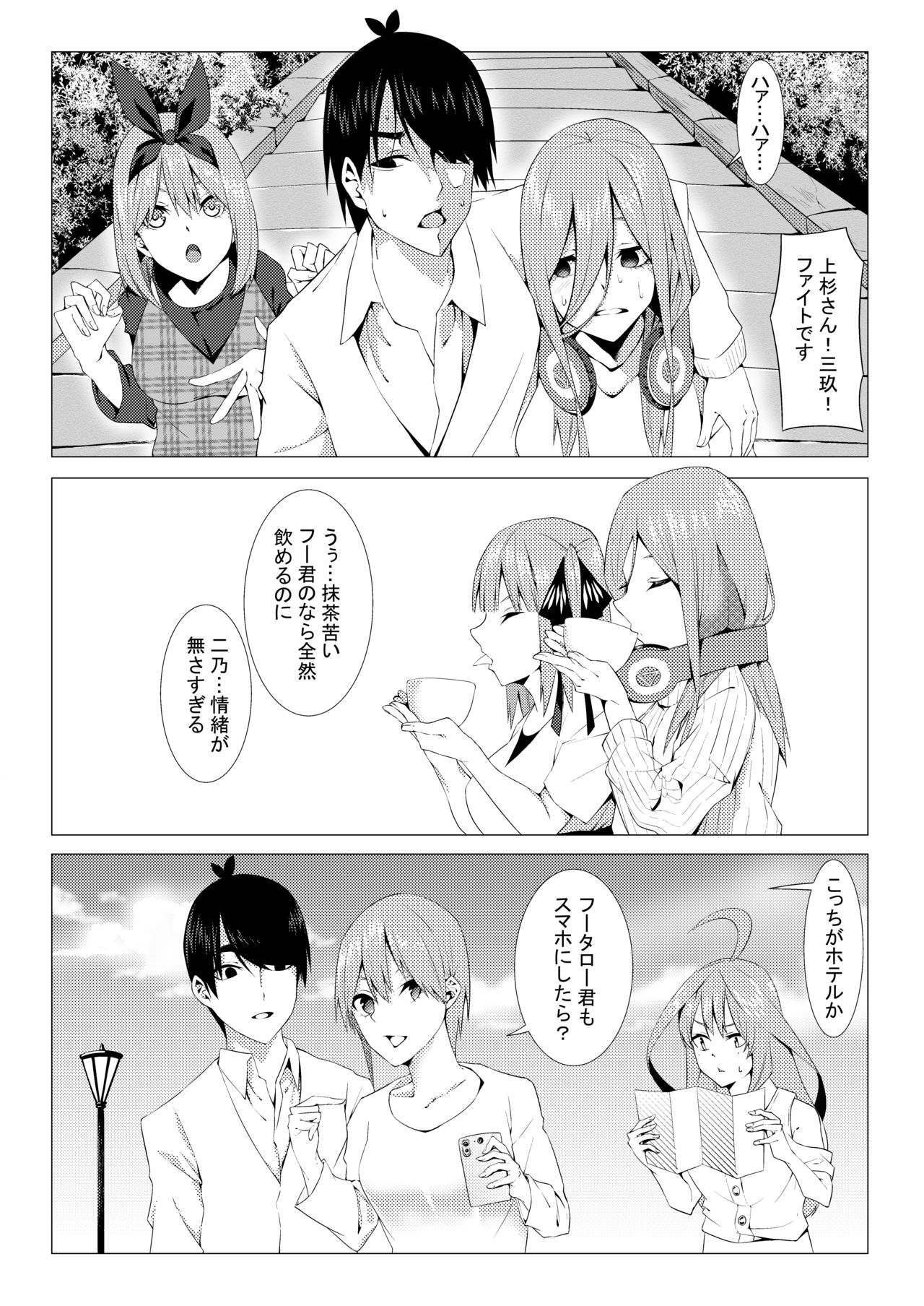 中野姉妹はハメてくる3 page 7 full