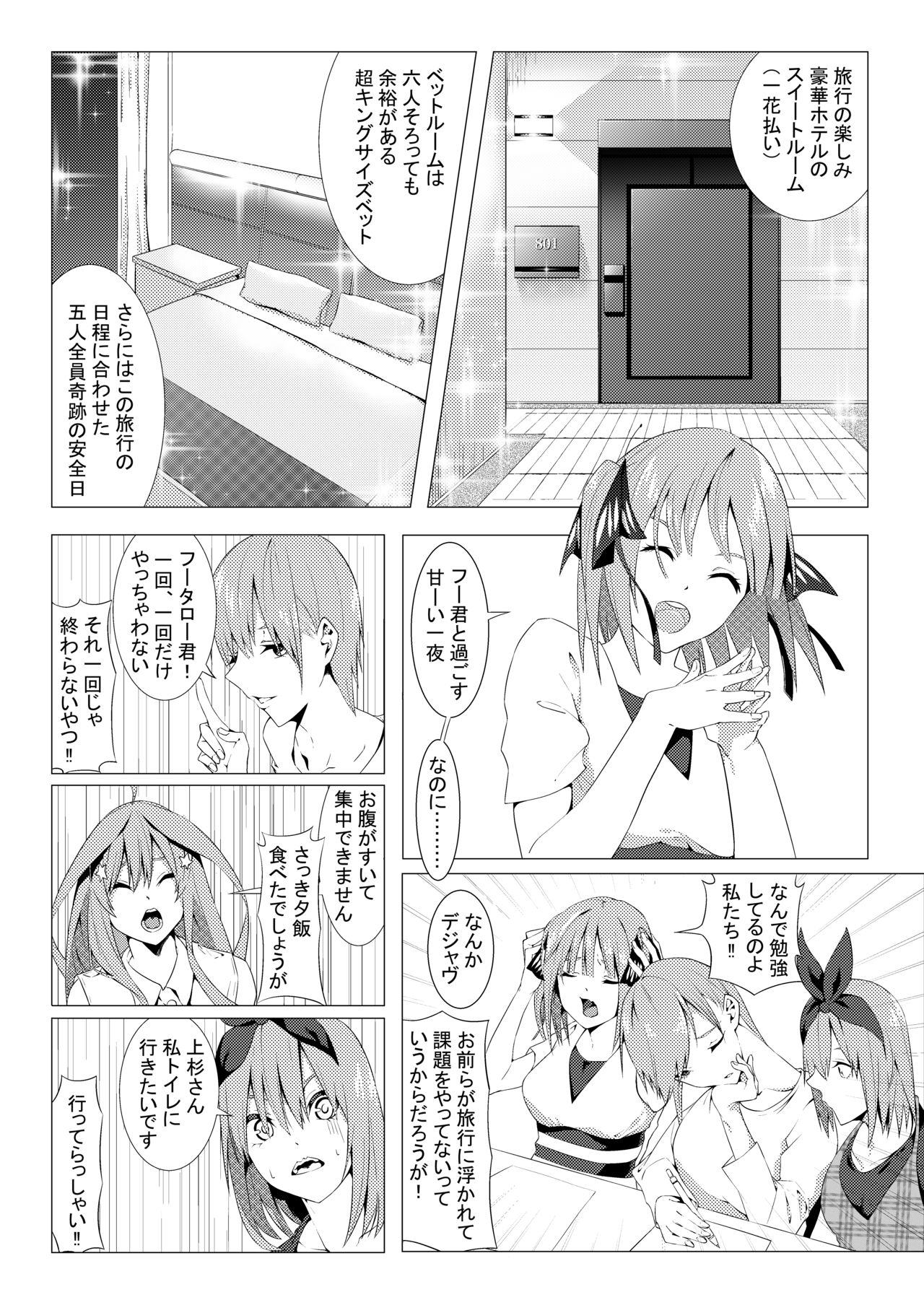 中野姉妹はハメてくる3 page 9 full