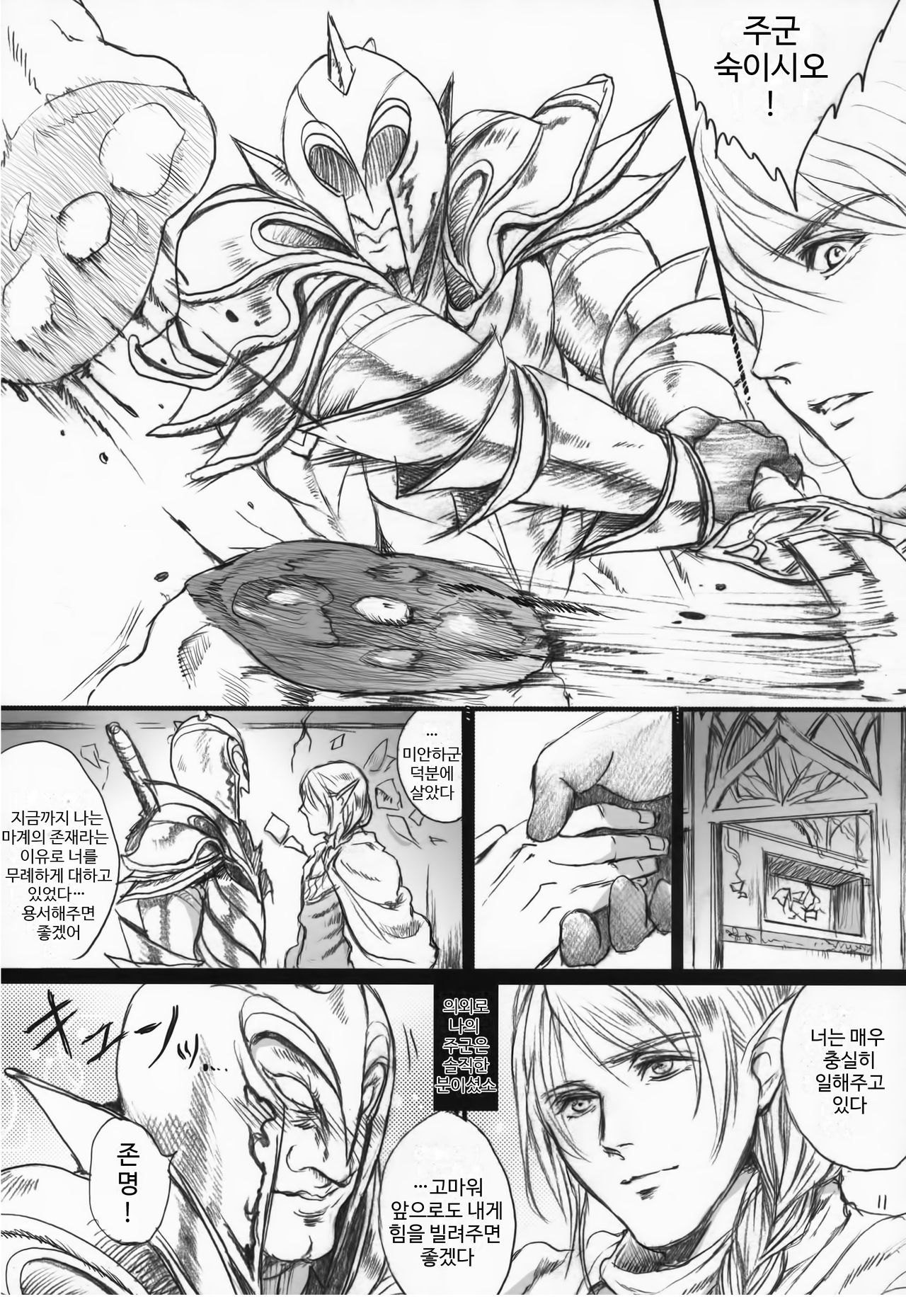 Kitaku Keibiin | 저택경비원 page 10 full