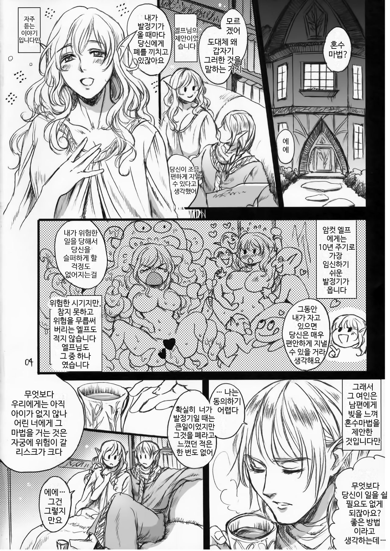 Kitaku Keibiin | 저택경비원 page 3 full