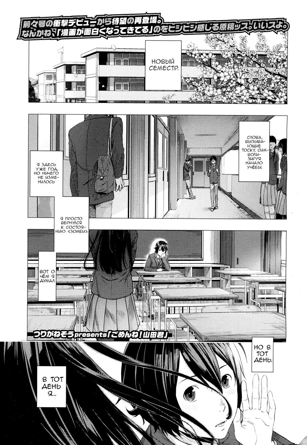 Gomen ne! Yamada-kun | Прости меня, Ямада-кун! page 1 full