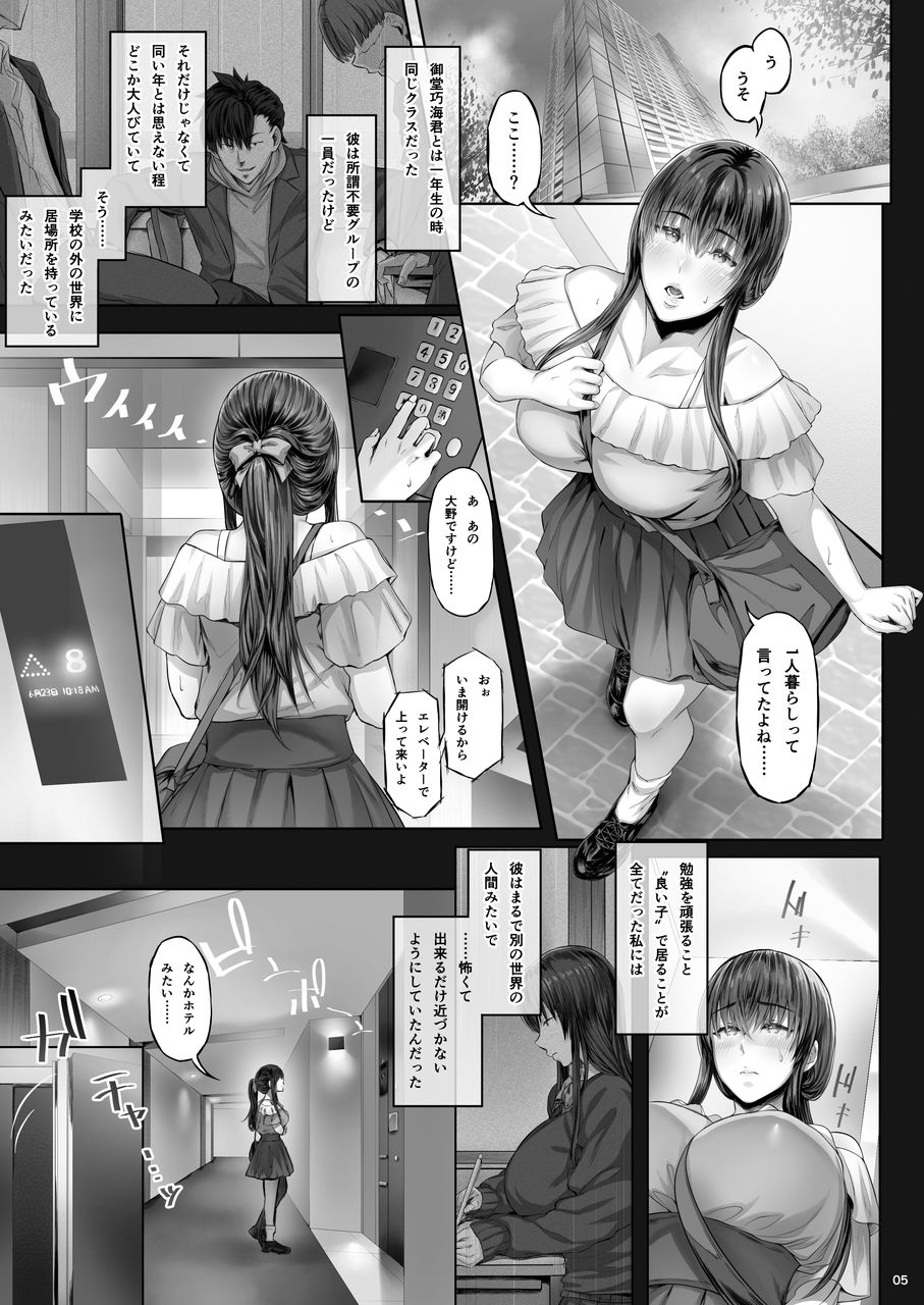 Kanojo ga Boku no Shiranai Tokoro de――2 page 4 full