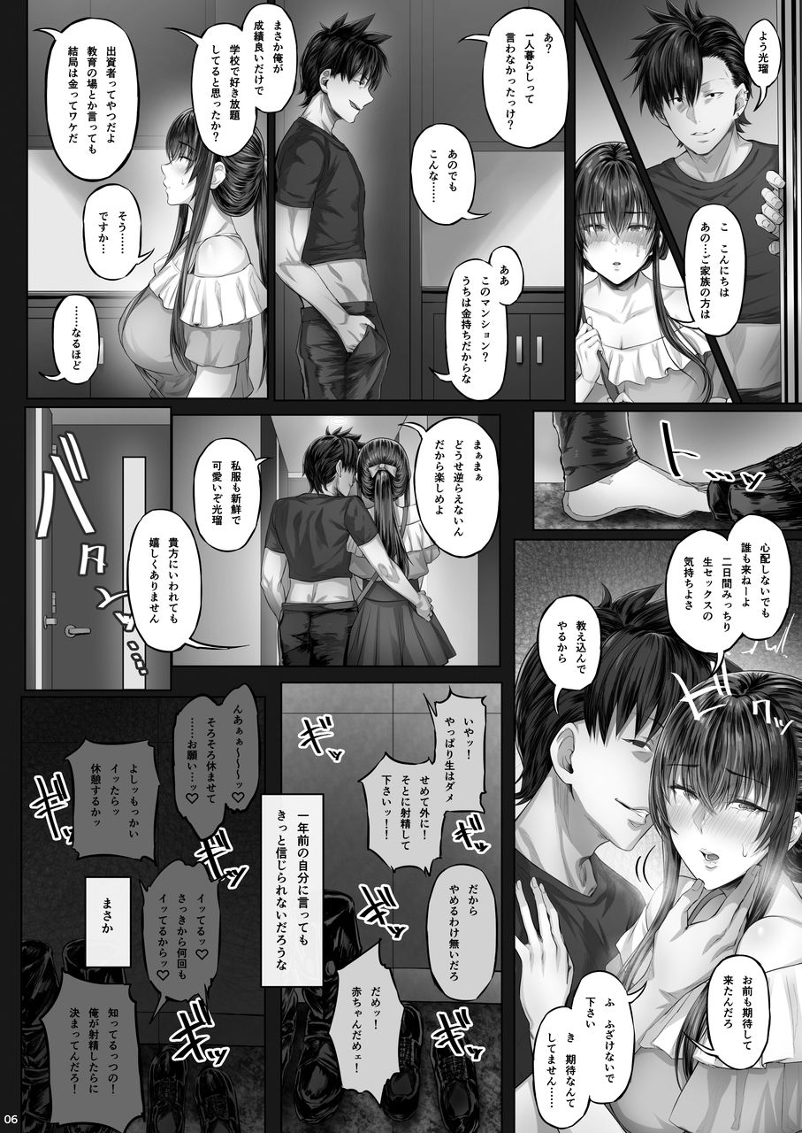 Kanojo ga Boku no Shiranai Tokoro de――2 page 5 full