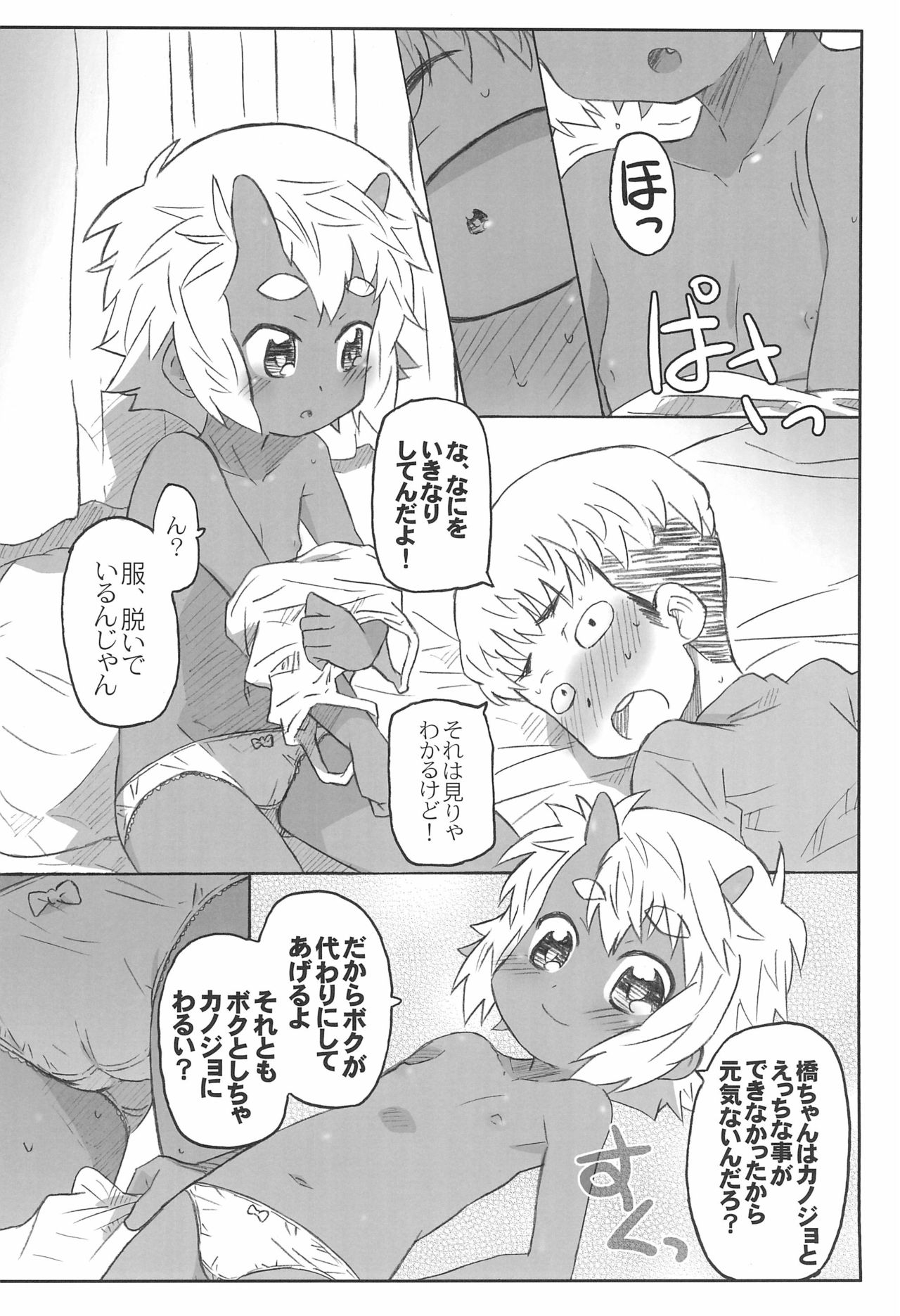 Osananajimi wa Akaoni-kei page 10 full